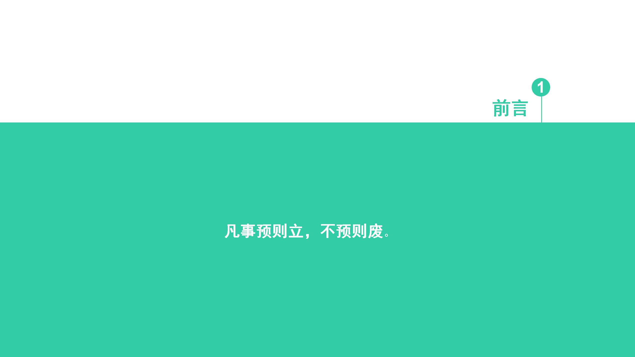 新学期大学生学习计划ppt模板