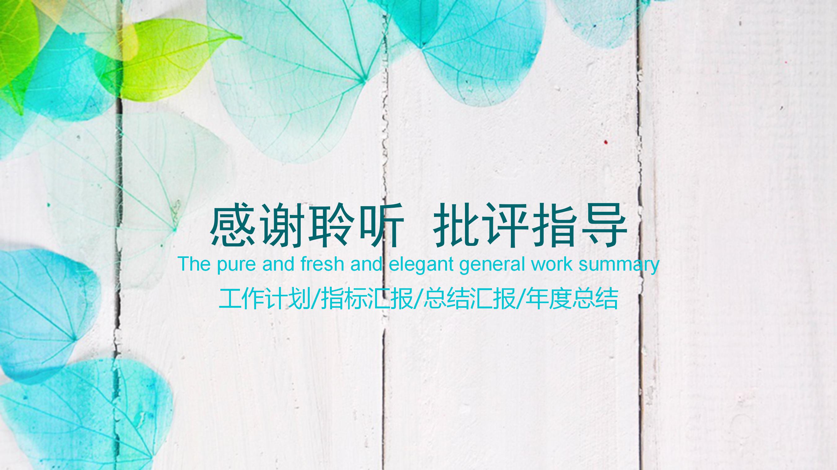 休闲娱乐时光ppt模板