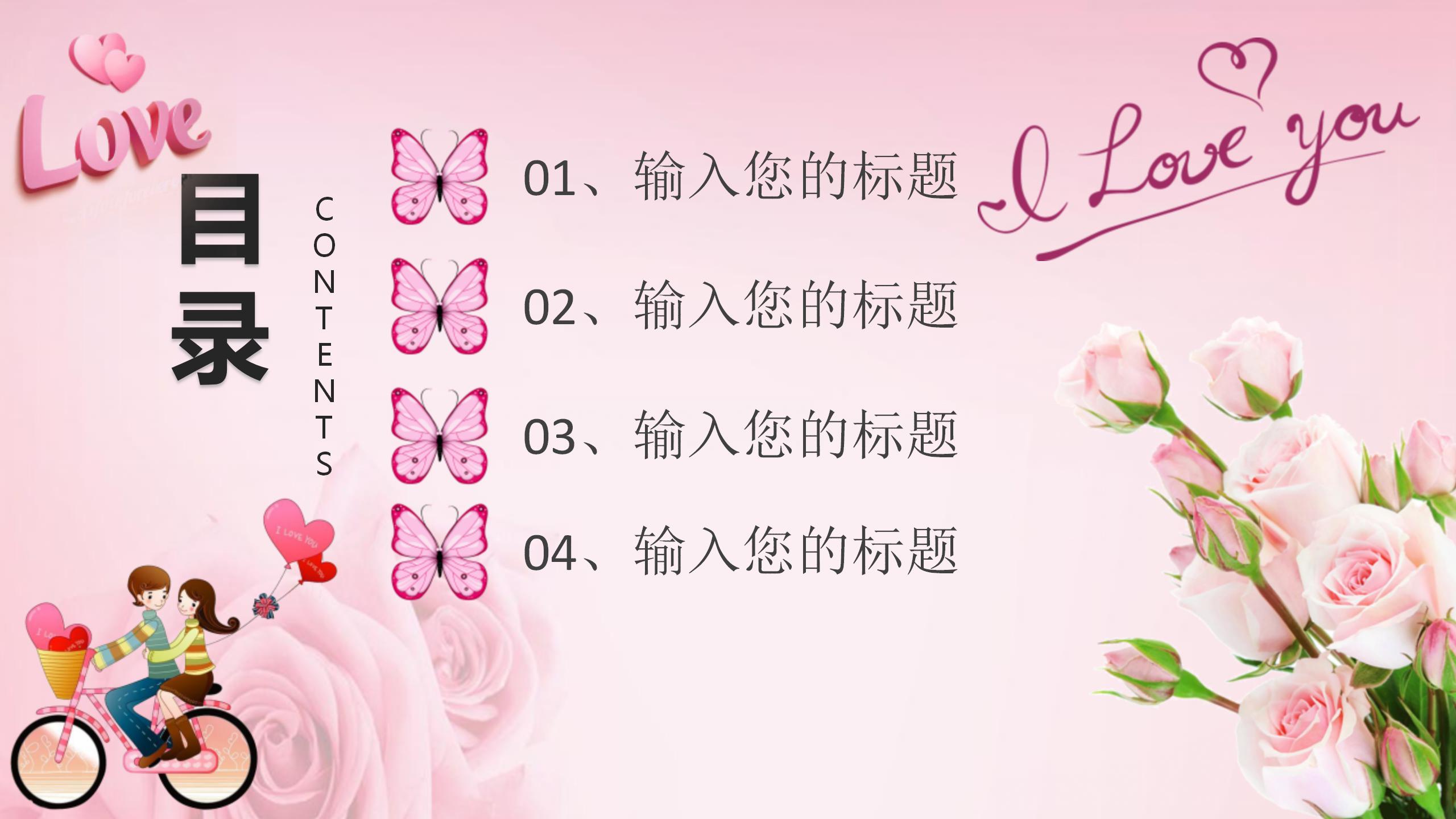 唯美浪漫爱情ppt模板