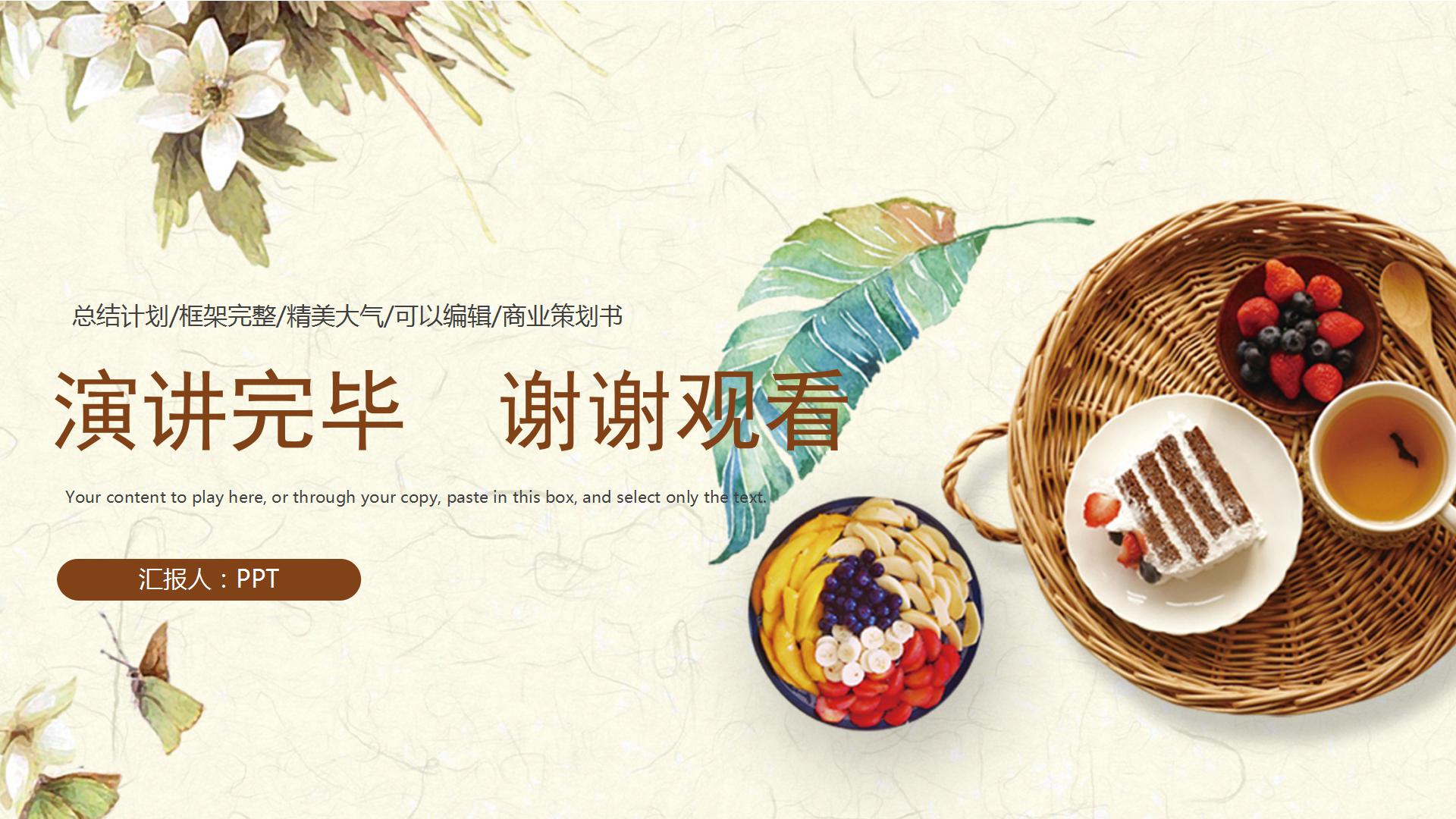 清爽野餐郊游ppt背景图片