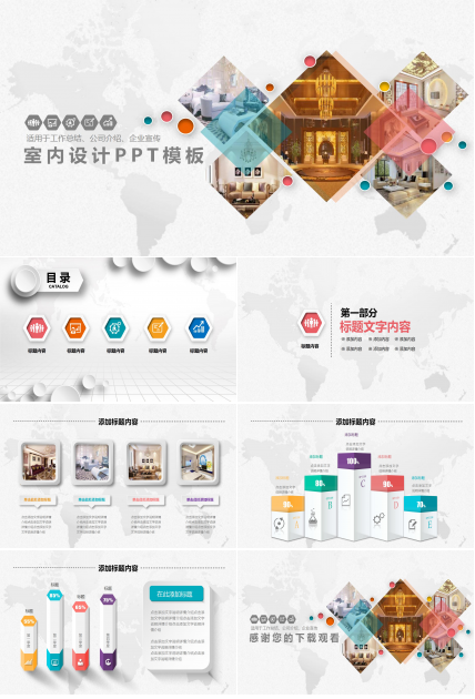 优雅时尚室内装饰ppt模板