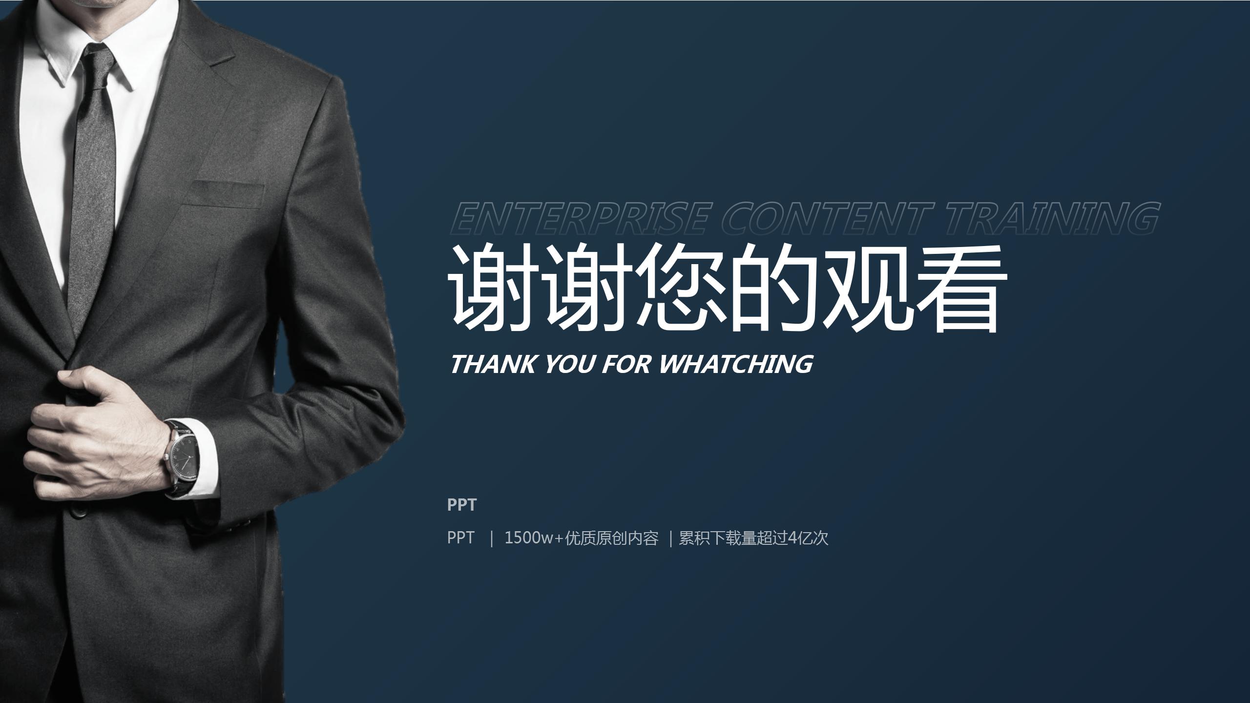 市场销售数据分析报告ppt模板