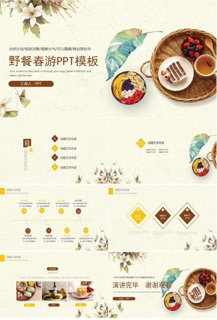 清爽野餐郊游ppt背景图片