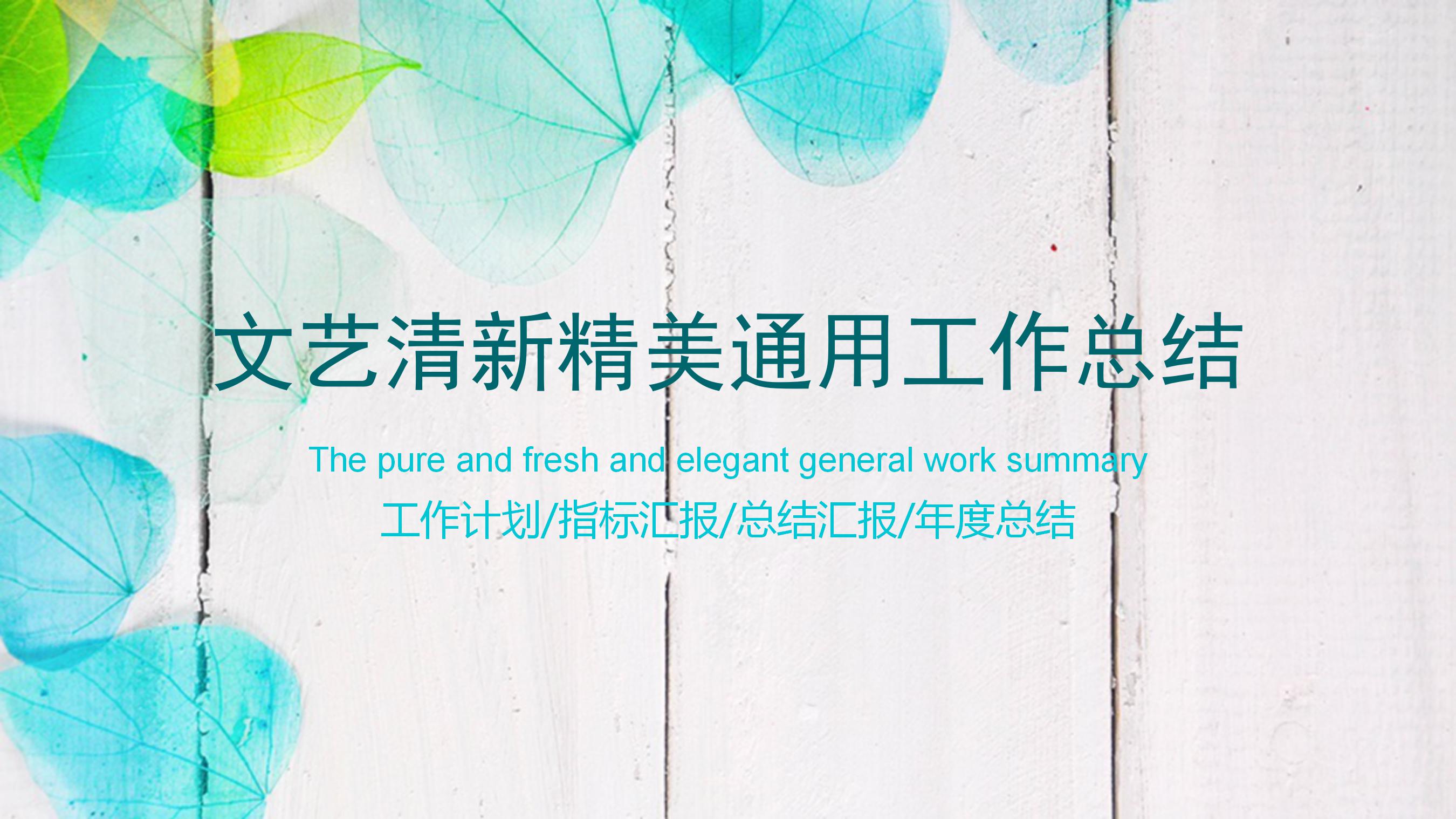 休闲娱乐时光ppt模板