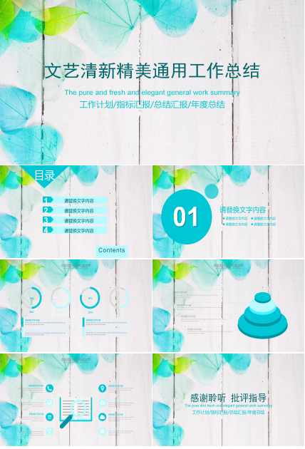 休闲娱乐时光ppt模板