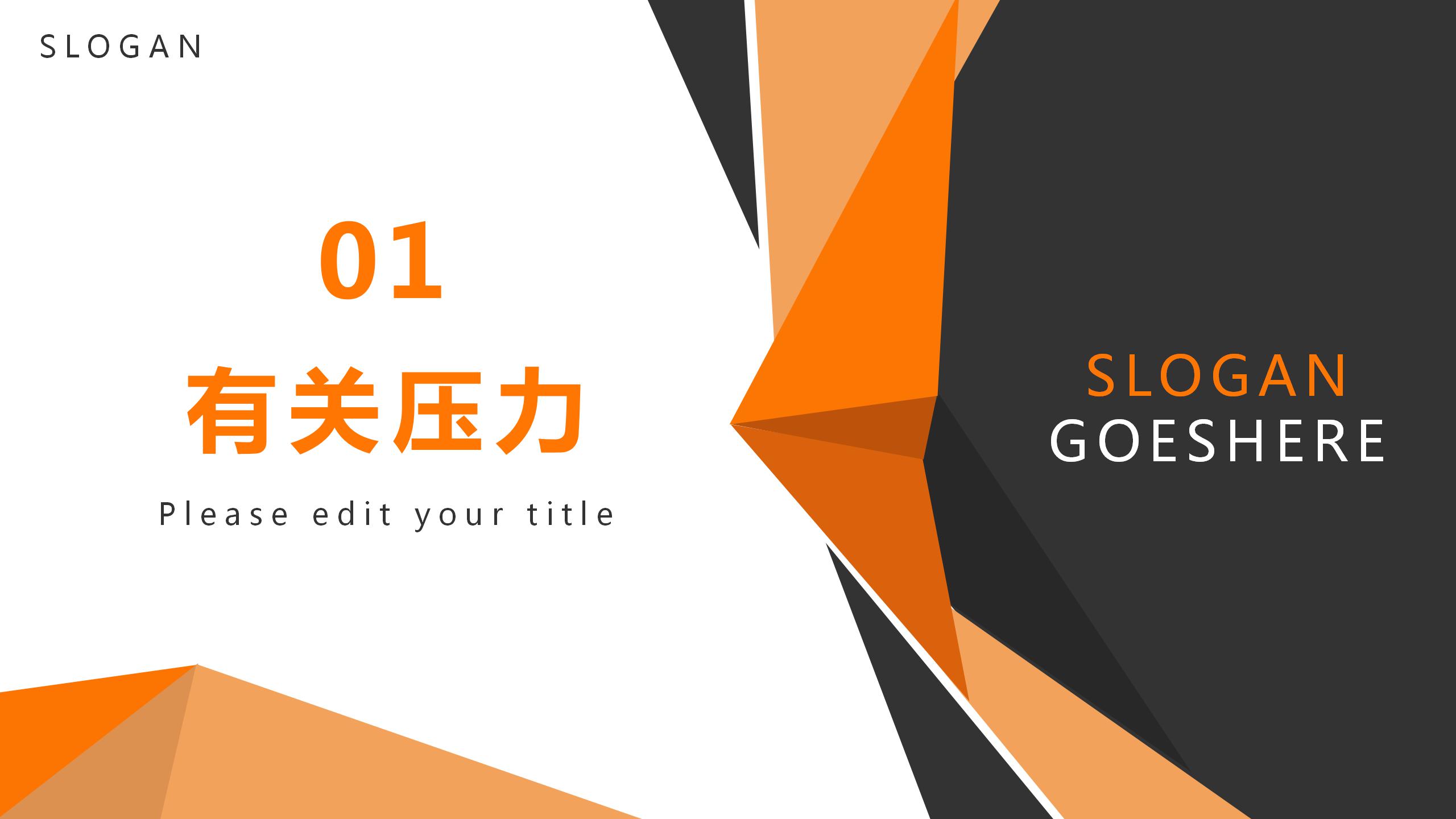 职场压力情绪管理ppt模板