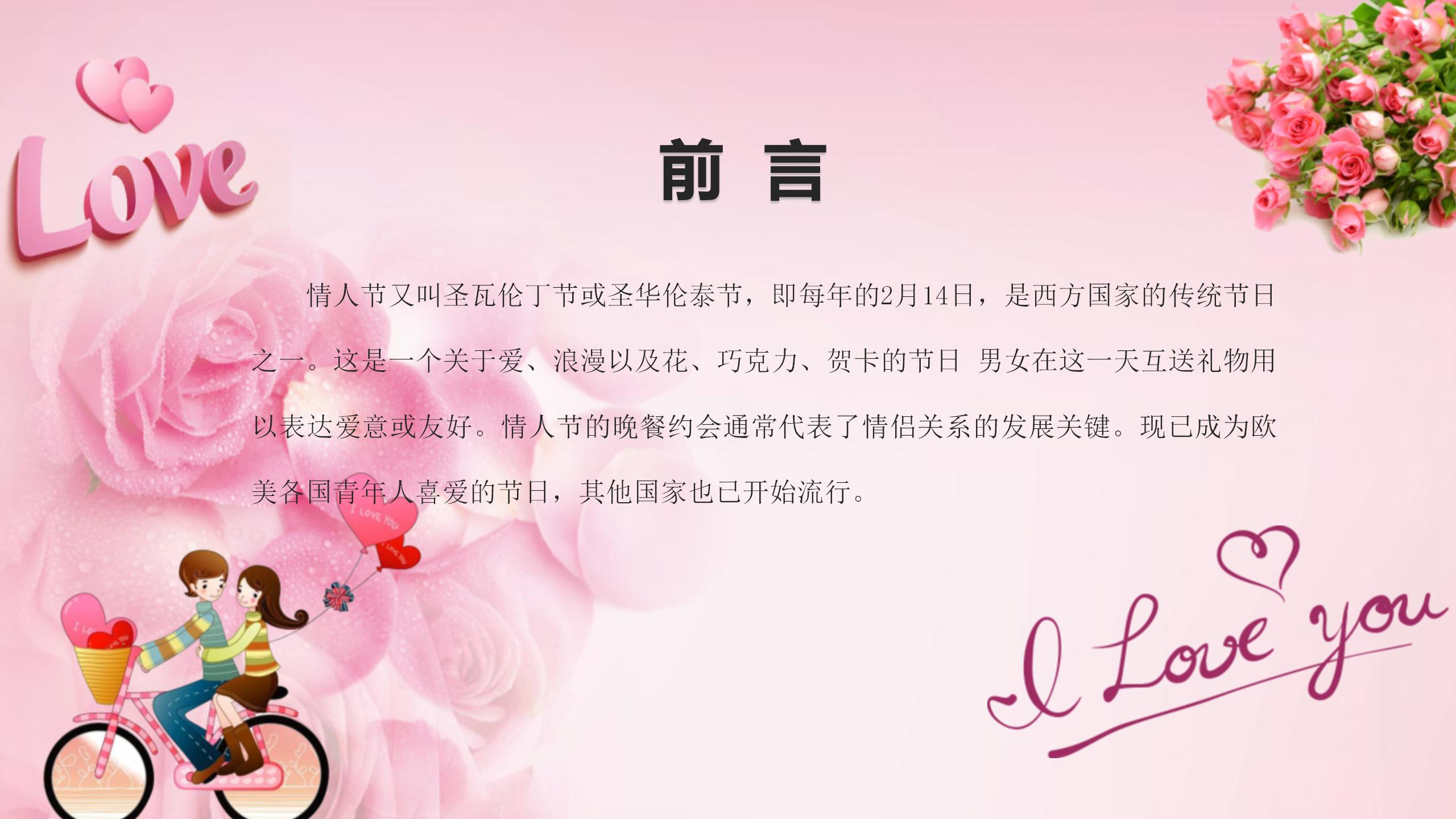 唯美浪漫爱情ppt模板