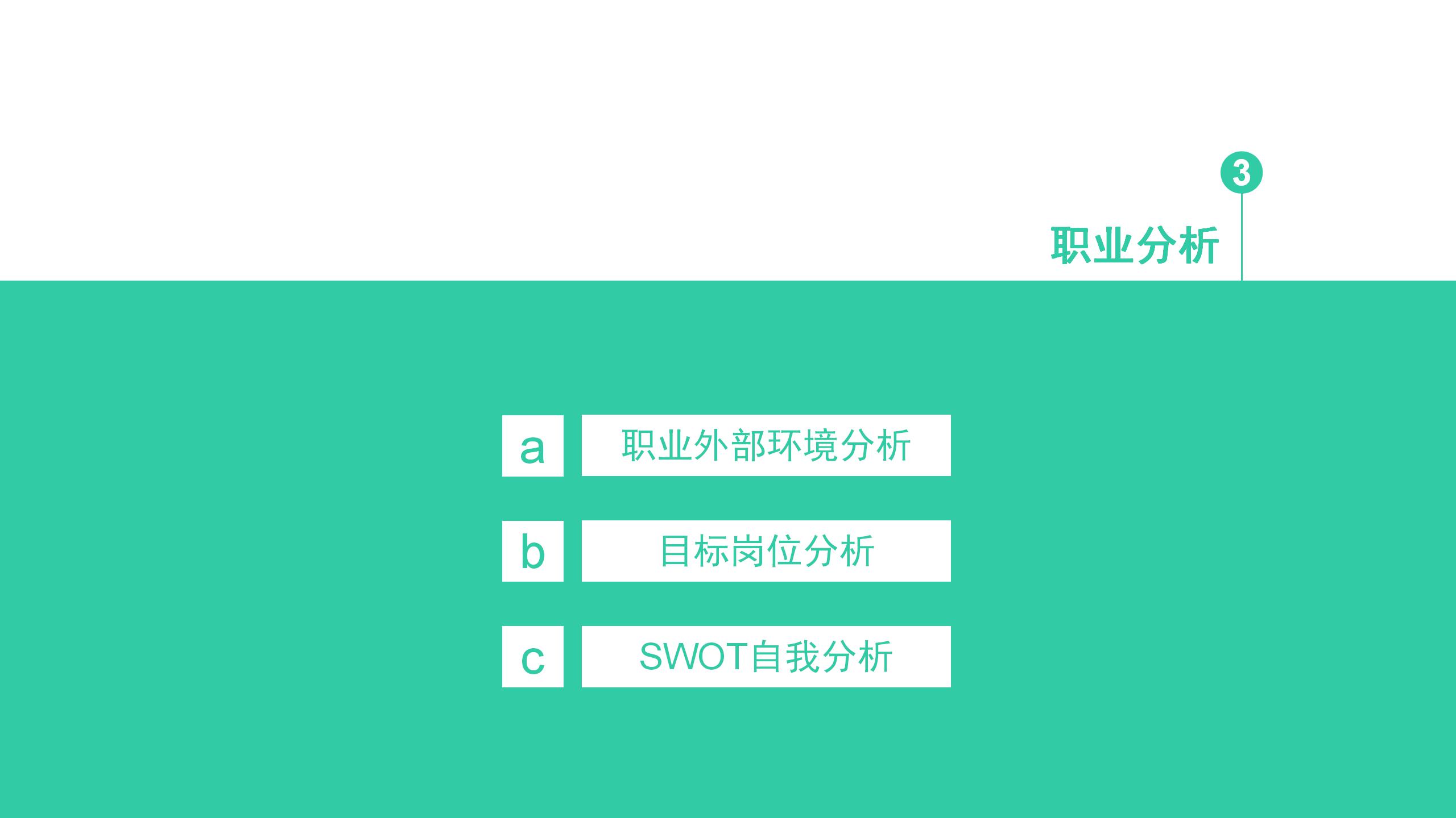 新学期大学生学习计划ppt模板
