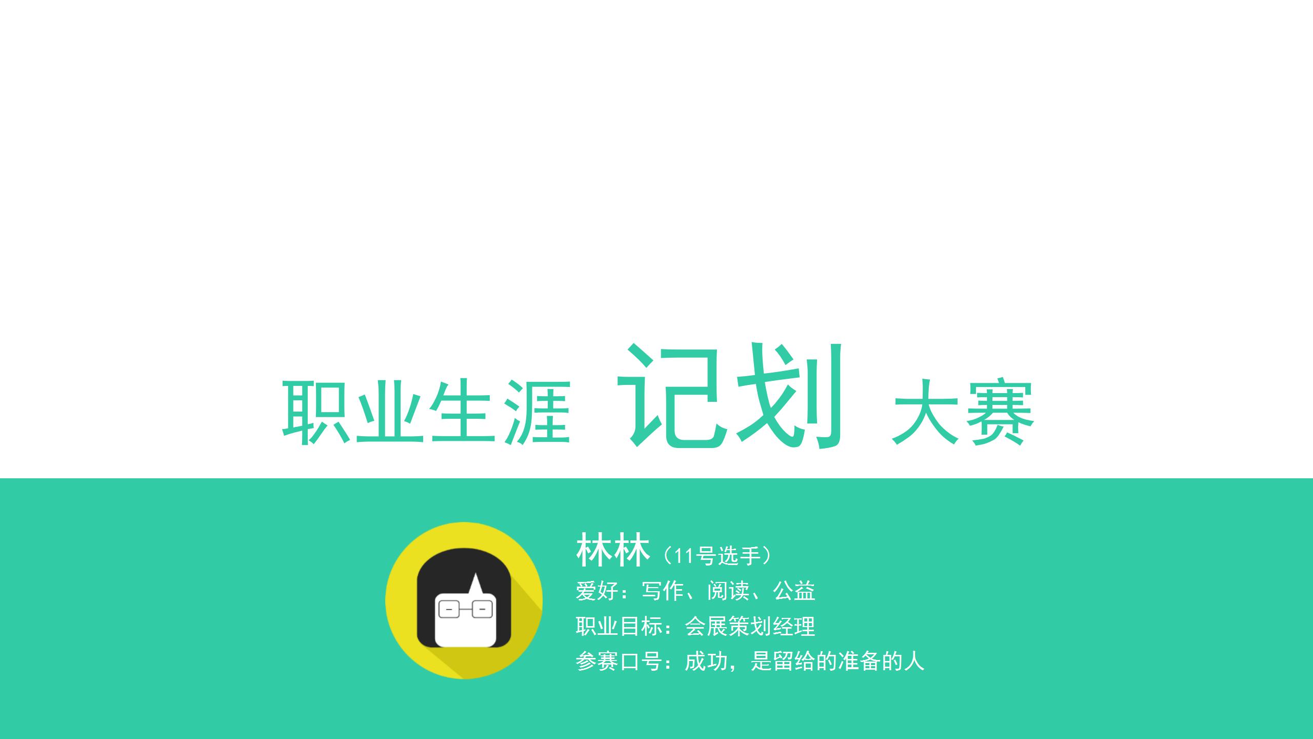 新学期大学生学习计划ppt模板