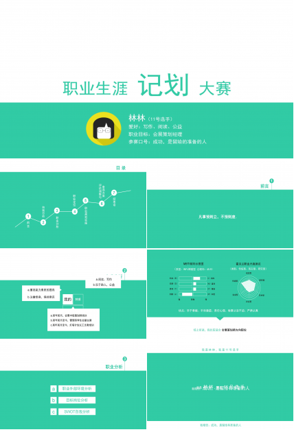 新学期大学生学习计划ppt模板