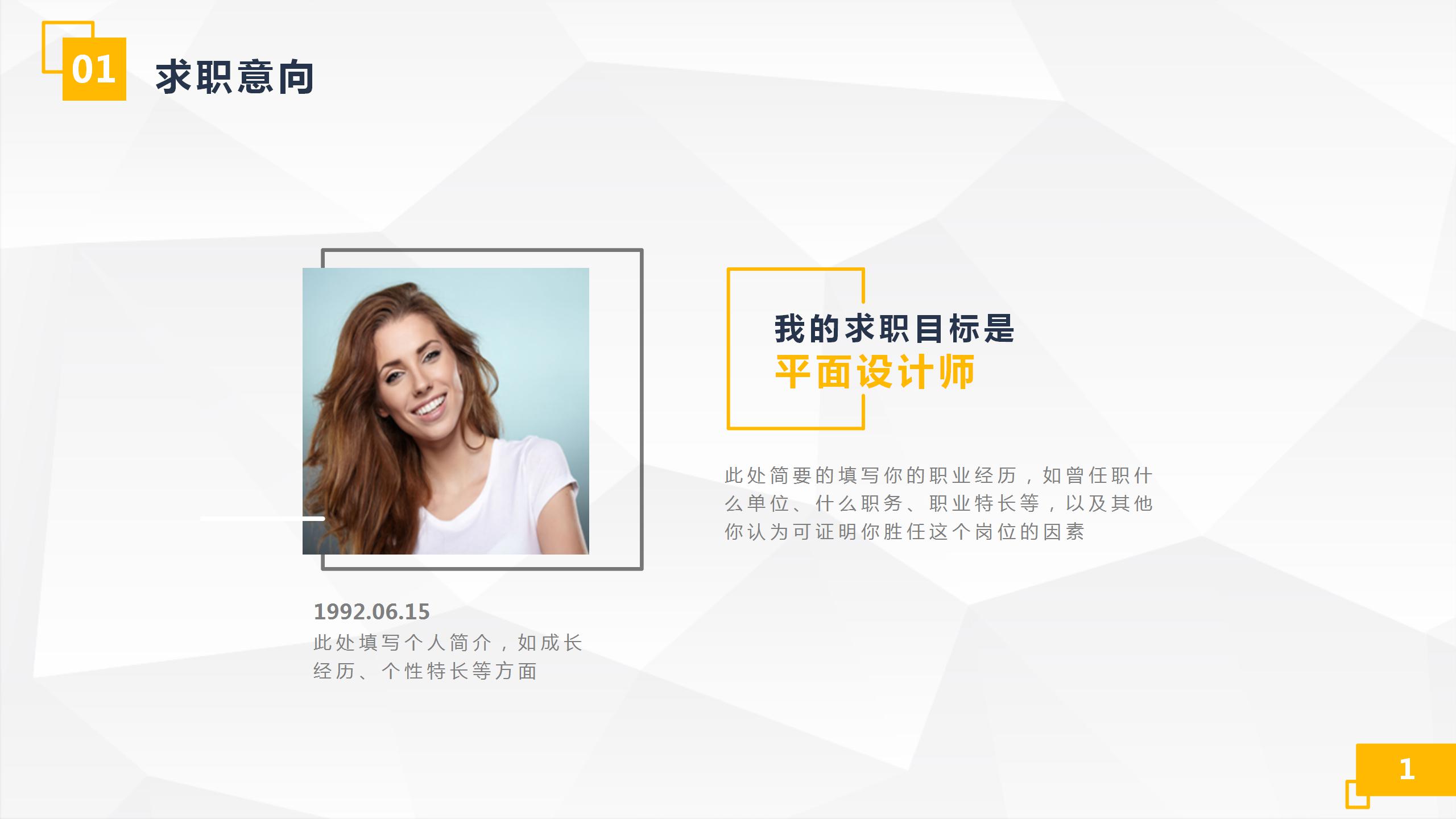 教师自我介绍个人展示ppt模板