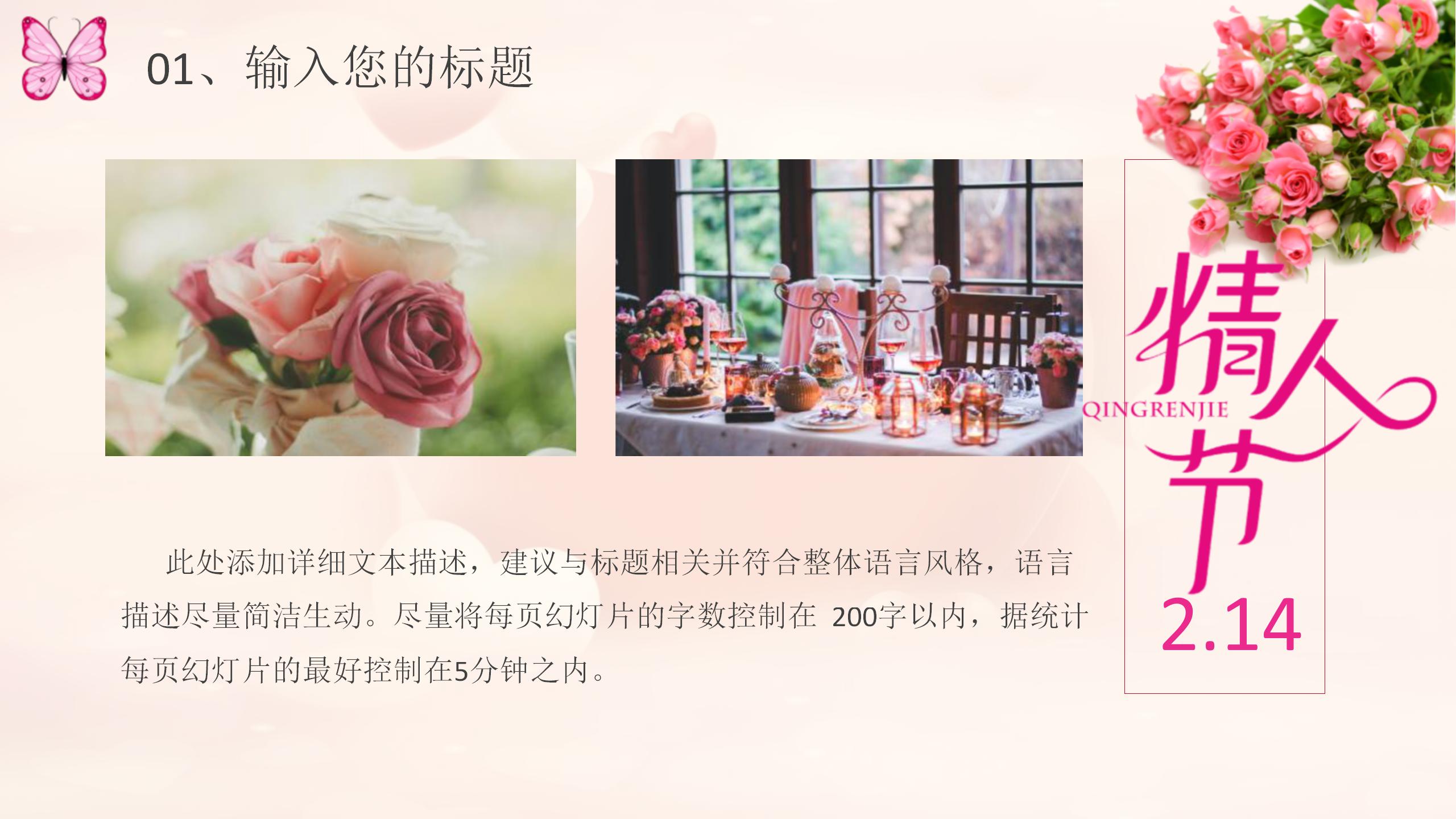 唯美浪漫爱情ppt模板