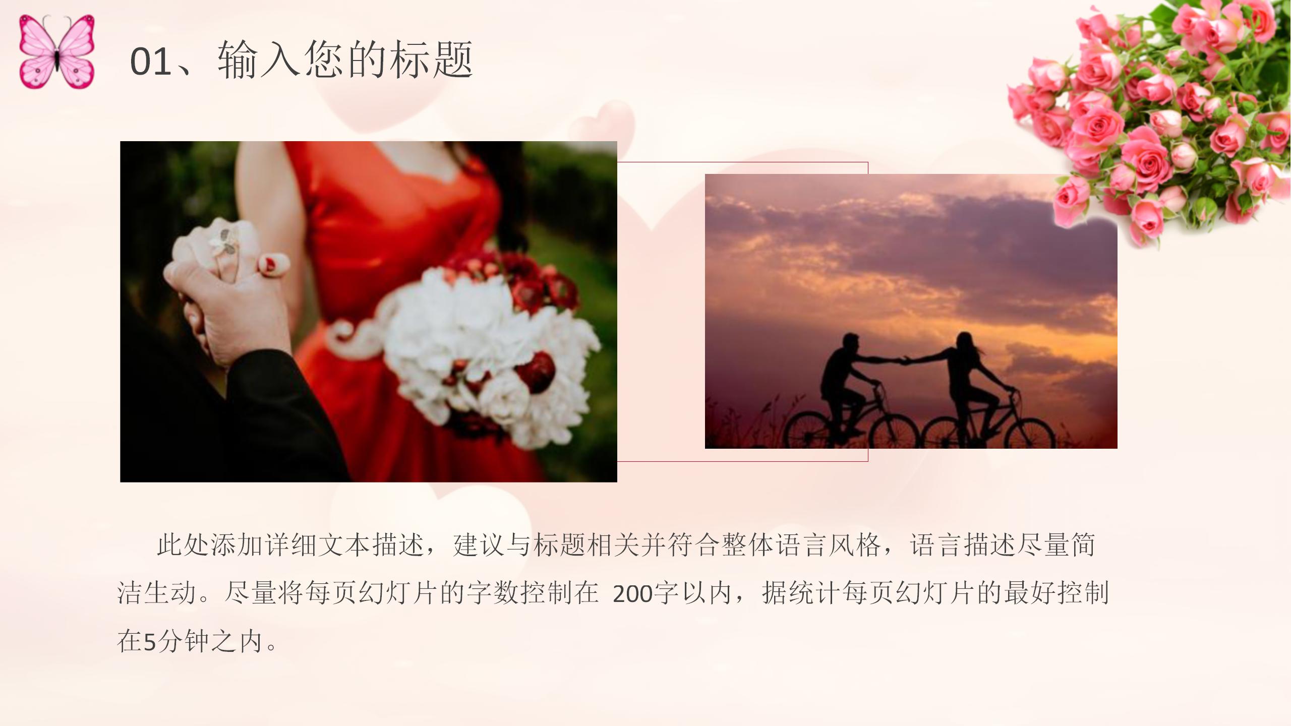 唯美浪漫爱情ppt模板