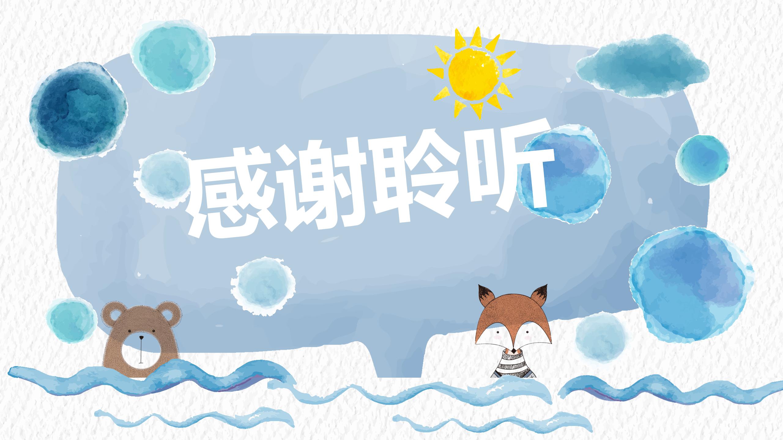 蓝色简约卡通幼儿教育通用ppt课件模板