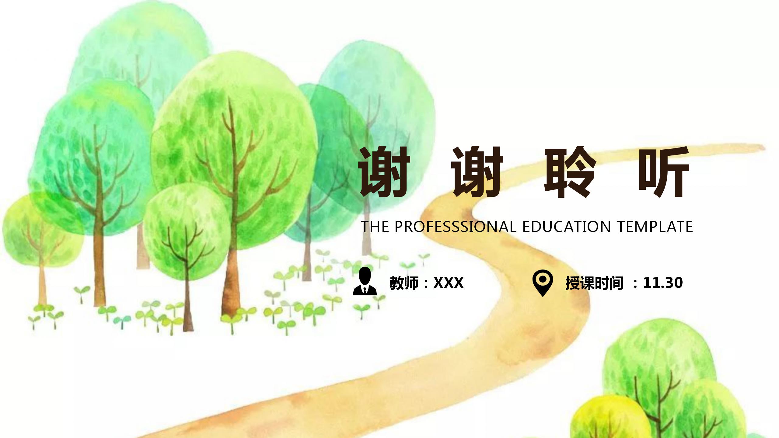 绿色卡通儿童教育通用ppt模板
