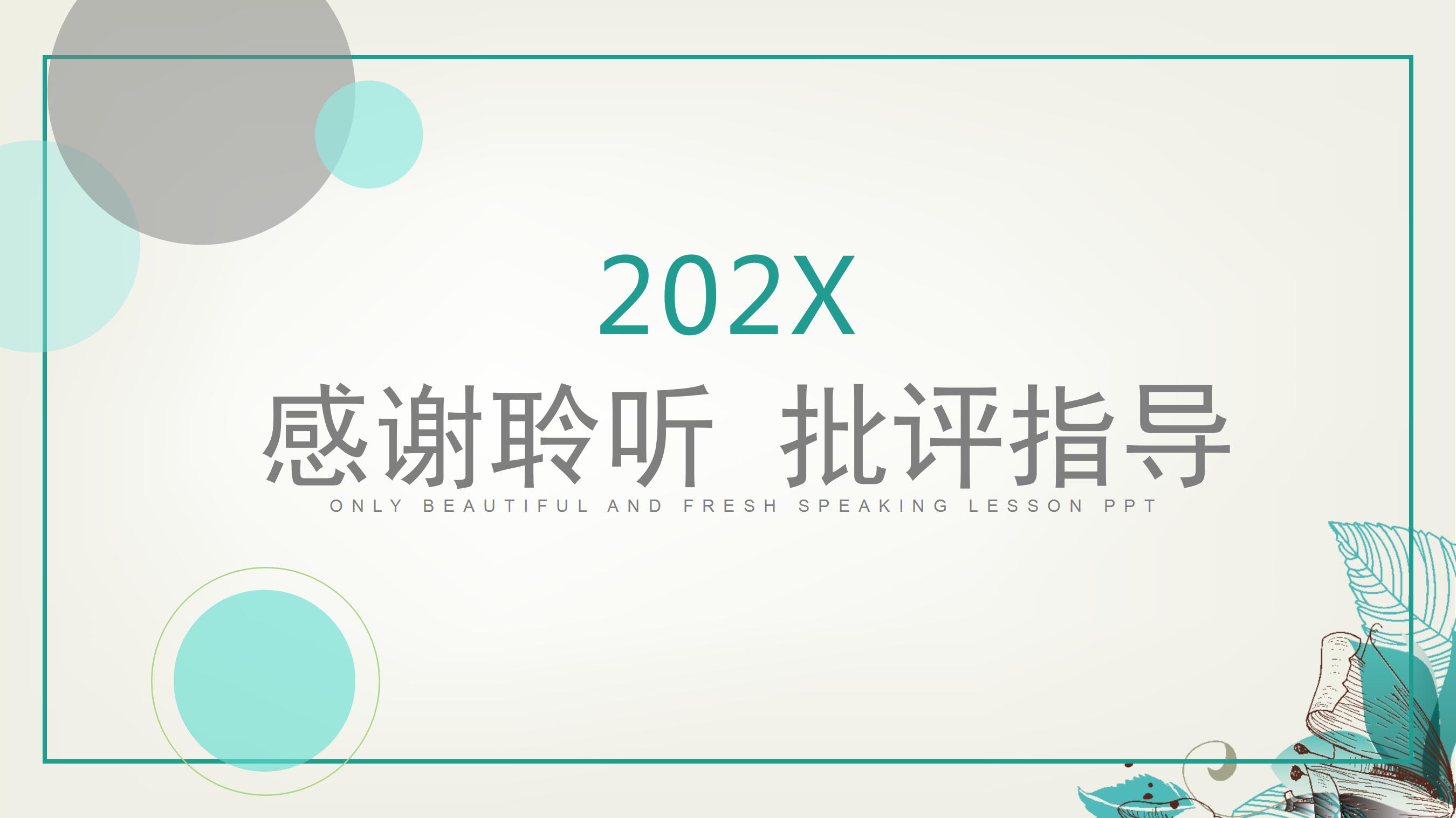温馨小清新论文答辩专用ppt模板