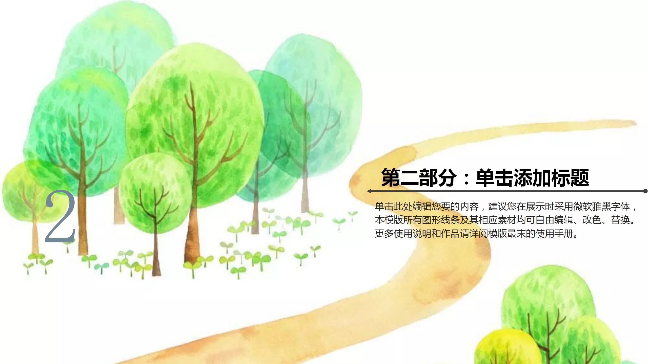 绿色卡通儿童教育通用ppt模板
