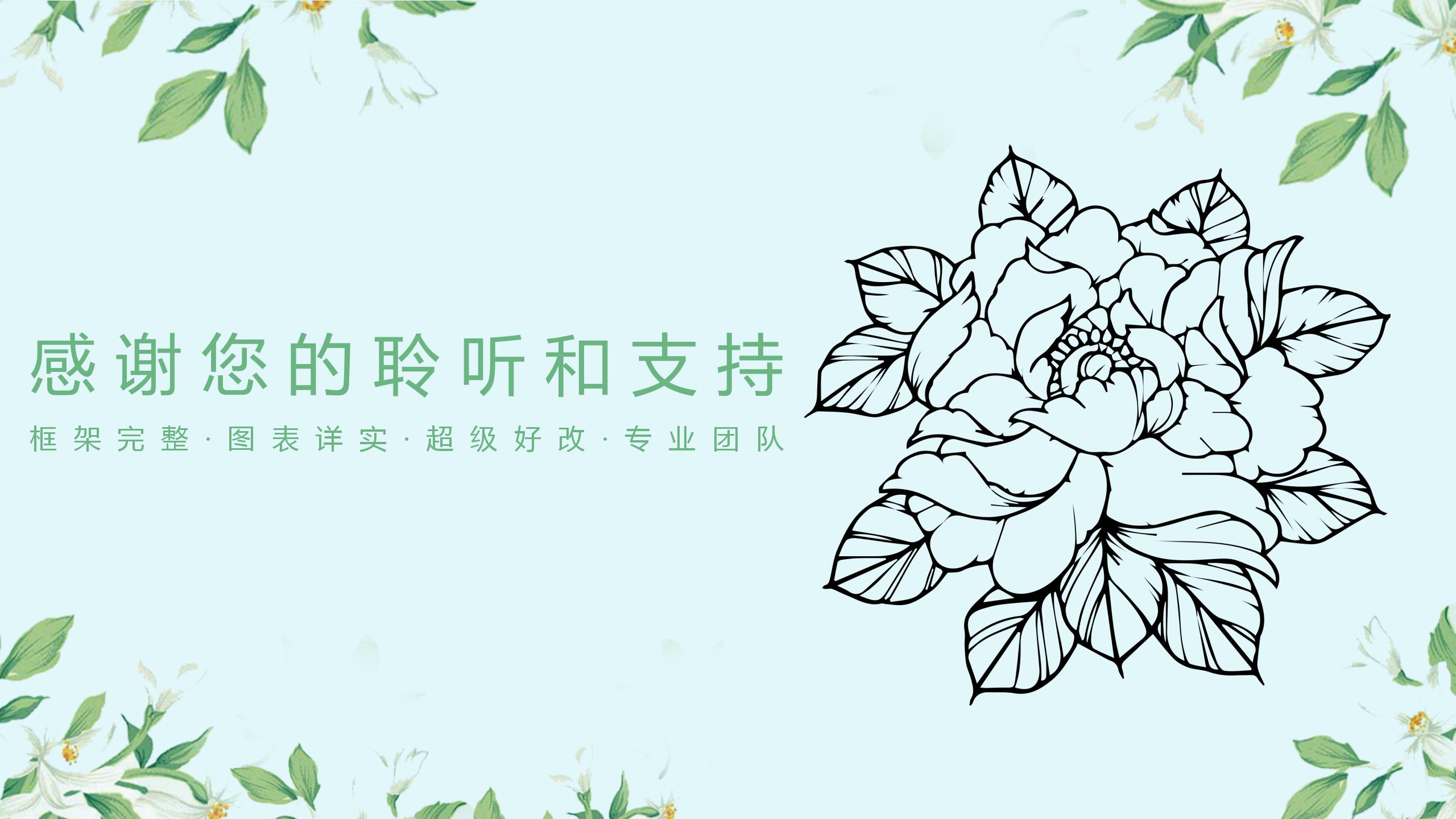 绿色小清新毕业答辩通用ppt模板