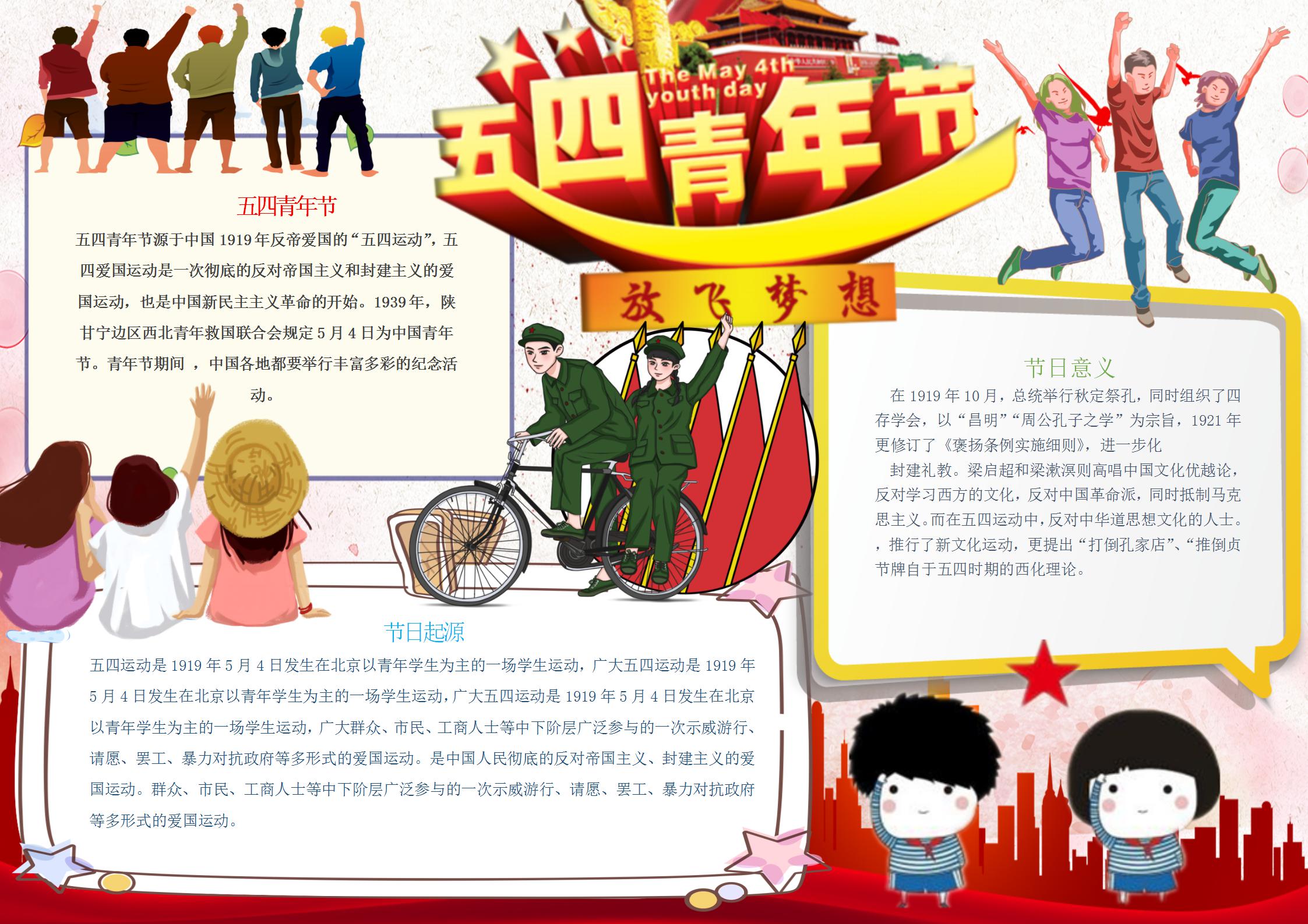 卡通五四青年节手抄报
