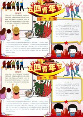 卡通五四青年节手抄报