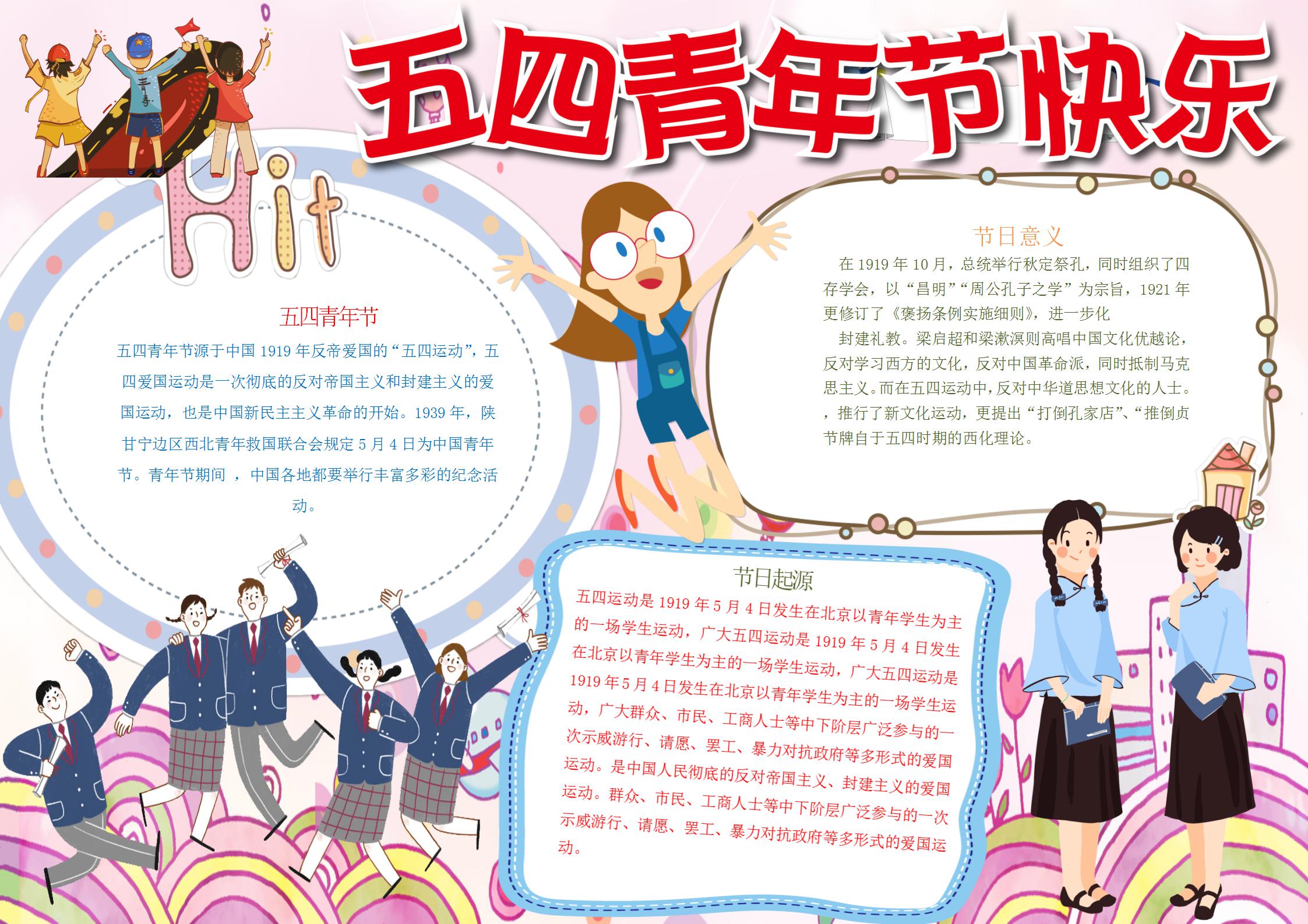 五四青年节手抄报