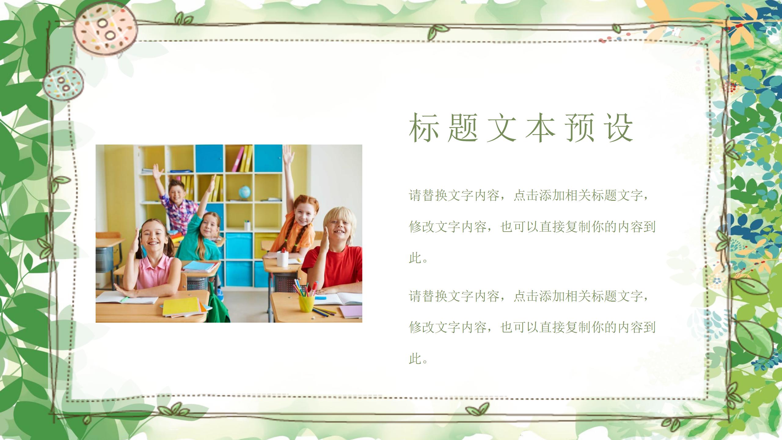 清新绿色生活ppt模板