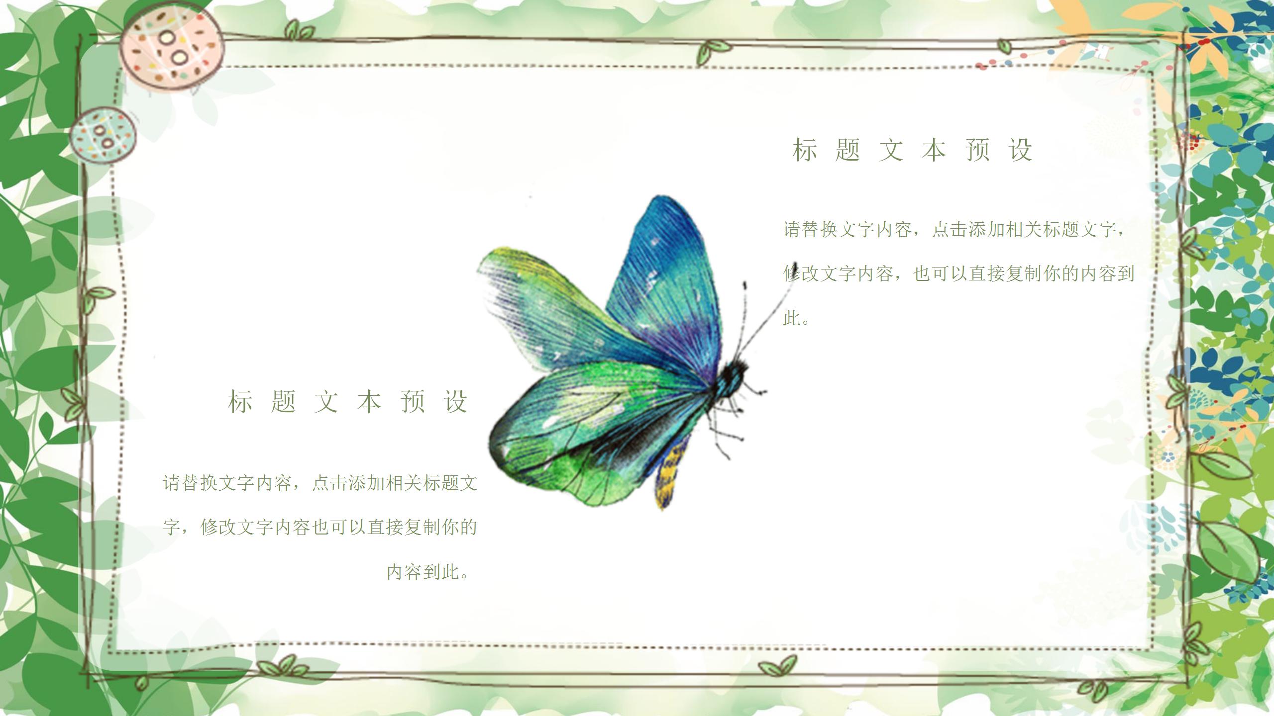清新绿色生活ppt模板