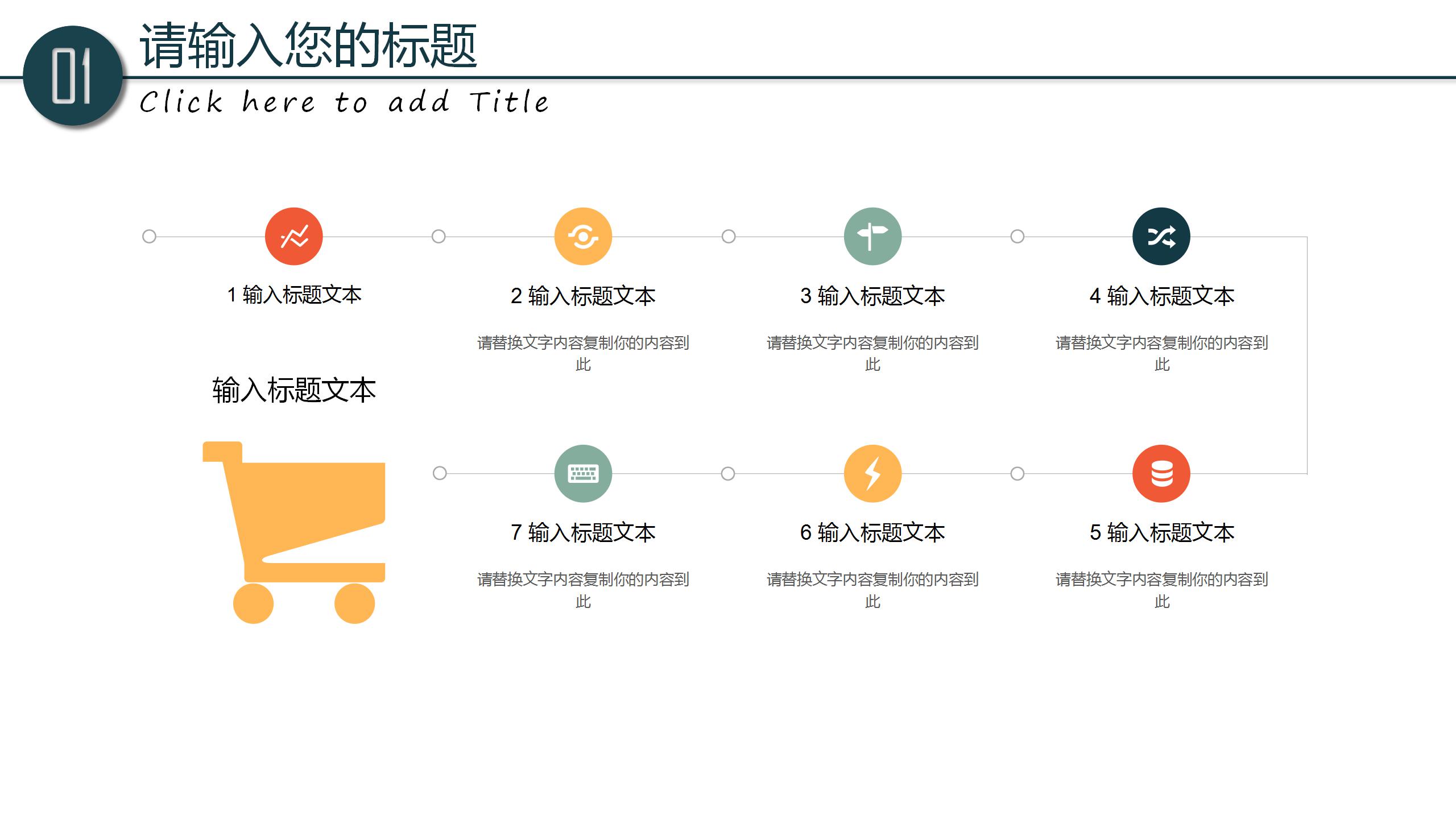 简约学校教育培训通用ppt模板