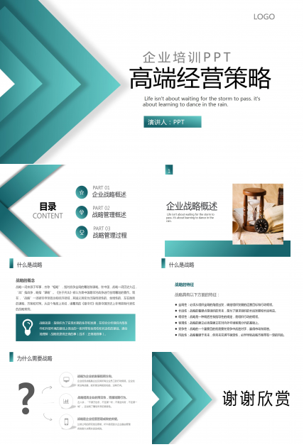 高端经营策略ppt模板