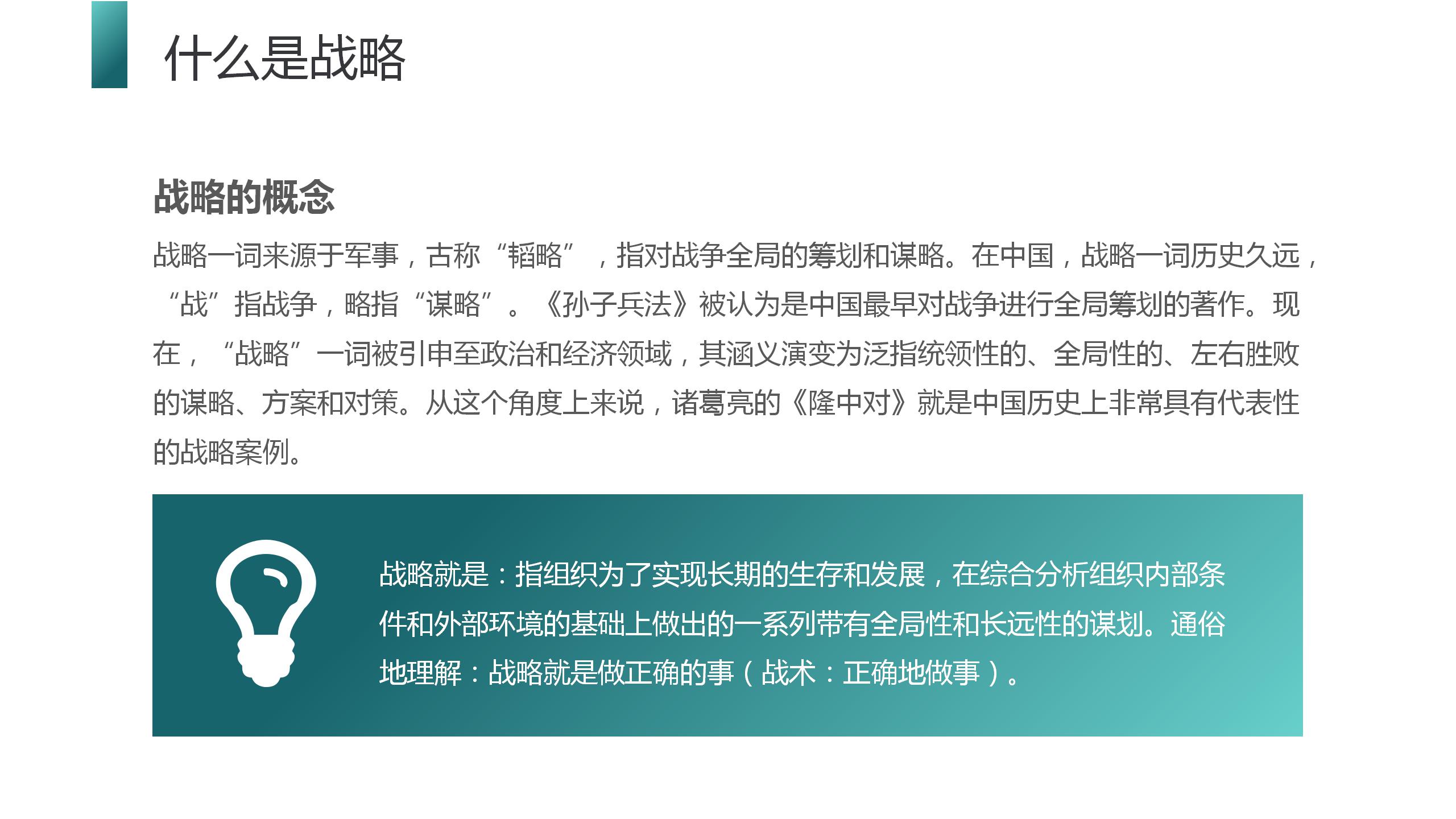 高端经营策略ppt模板