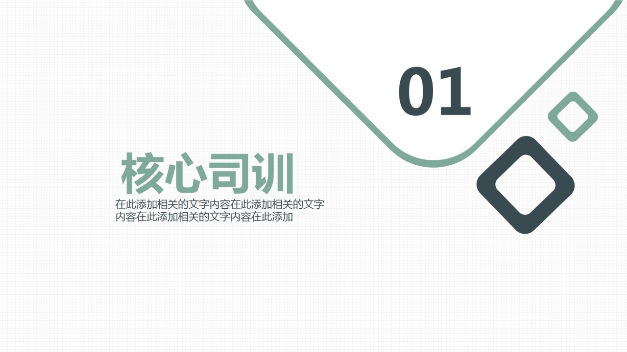 欧美风企业部门小组例会ppt模板