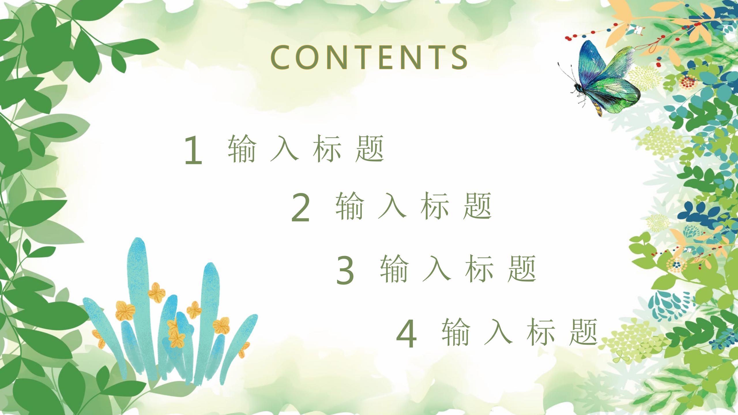 清新绿色生活ppt模板