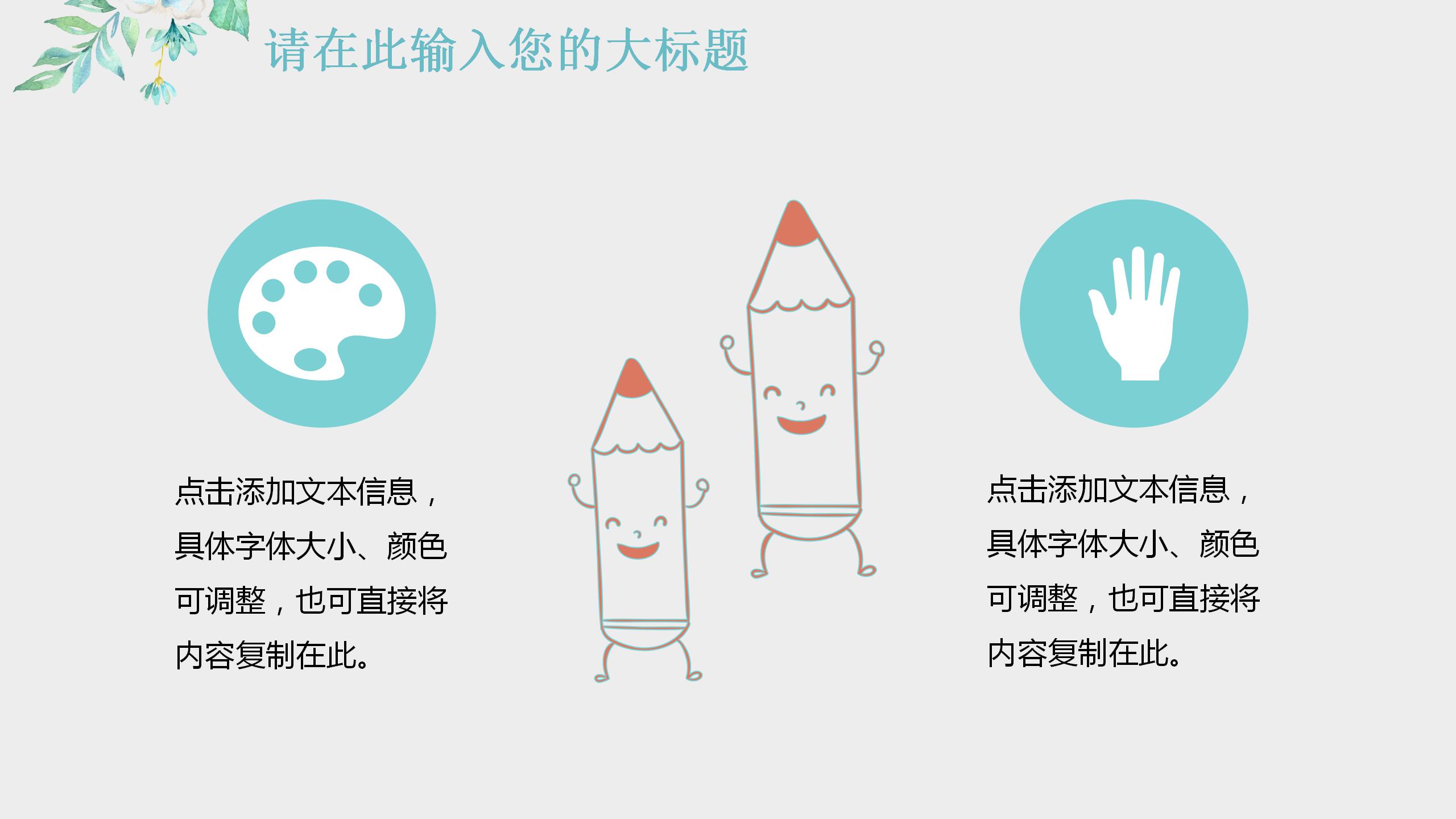 简约教育教学公开课ppt模板