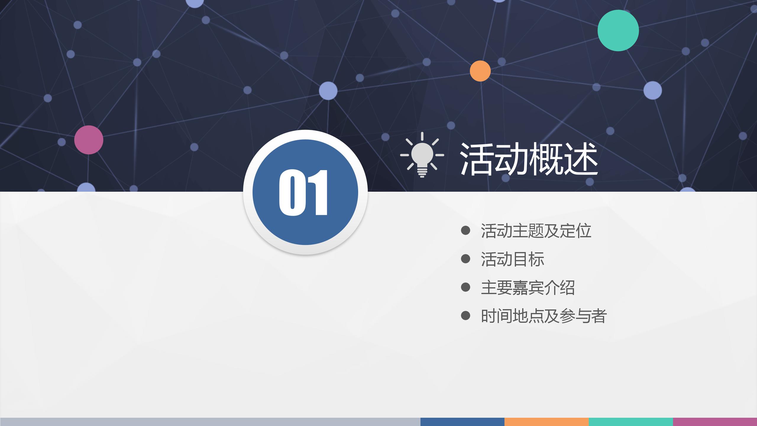 清爽商业化项目策划书ppt模板