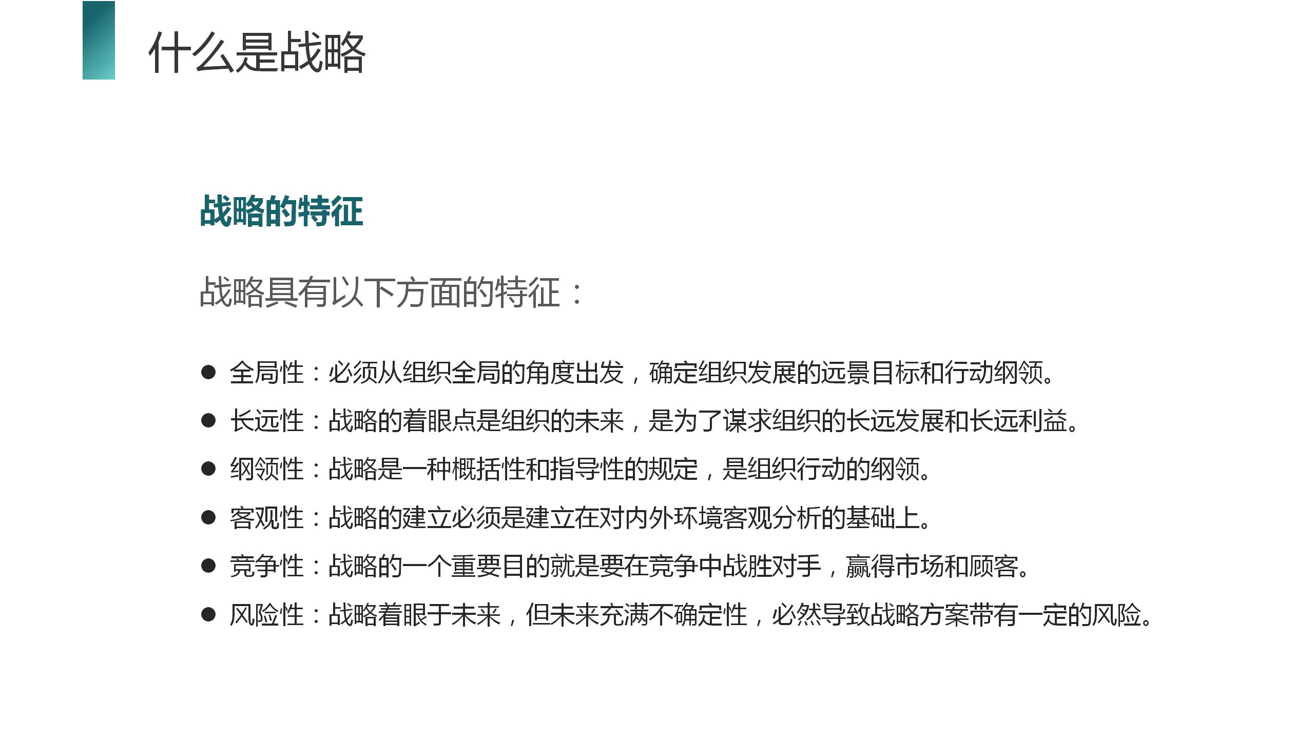 高端经营策略ppt模板