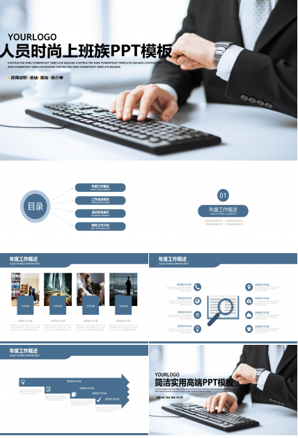商务人员时尚上班族ppt模板