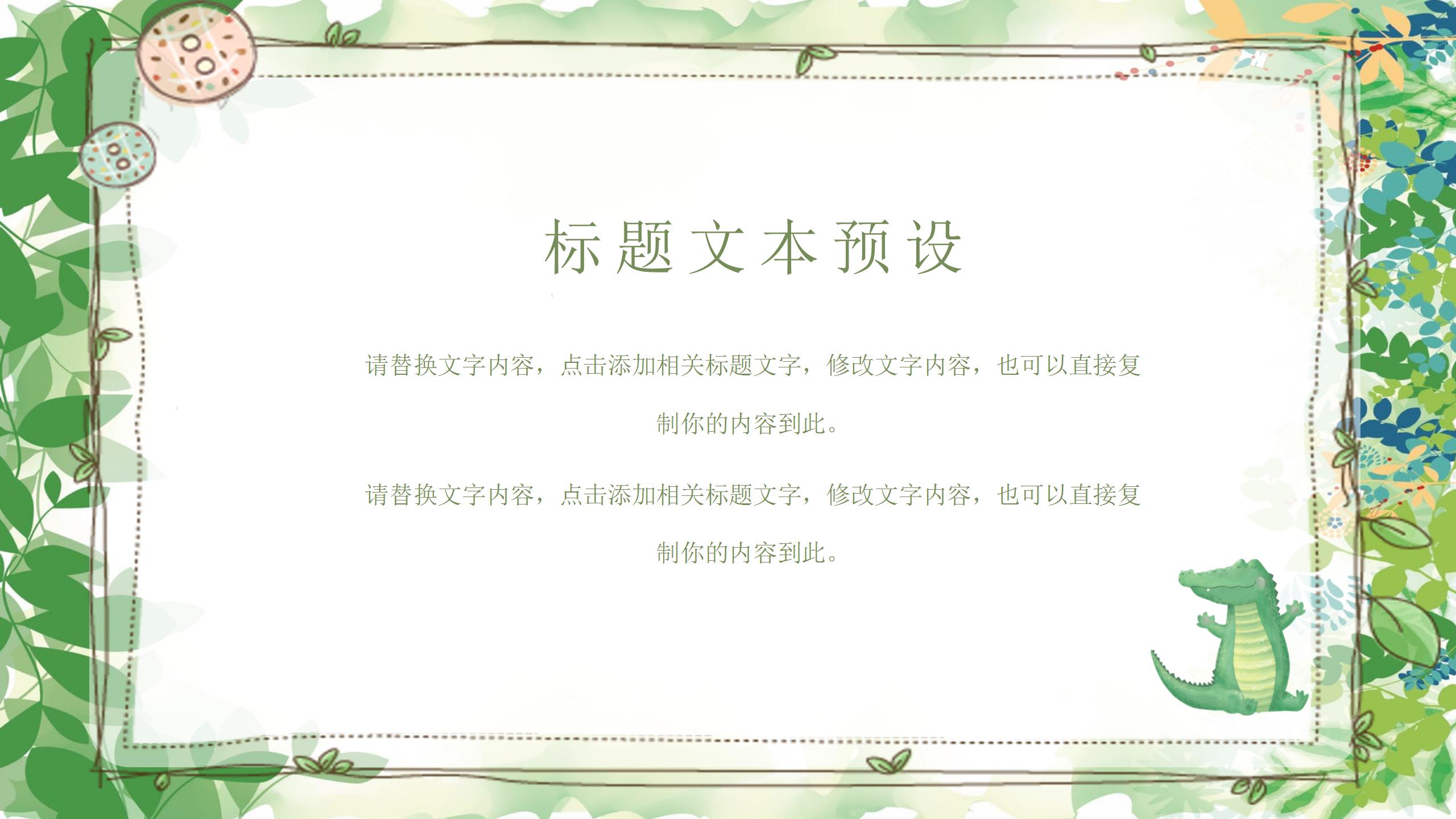 清新绿色生活ppt模板