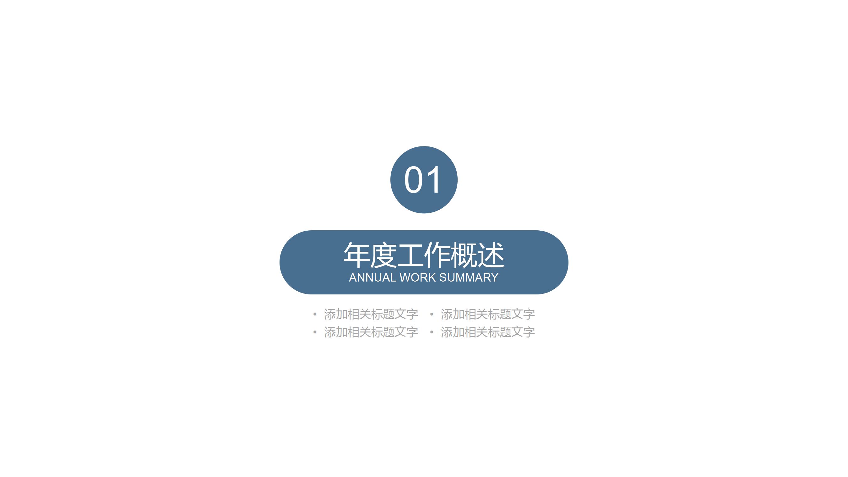 商务人员时尚上班族ppt模板