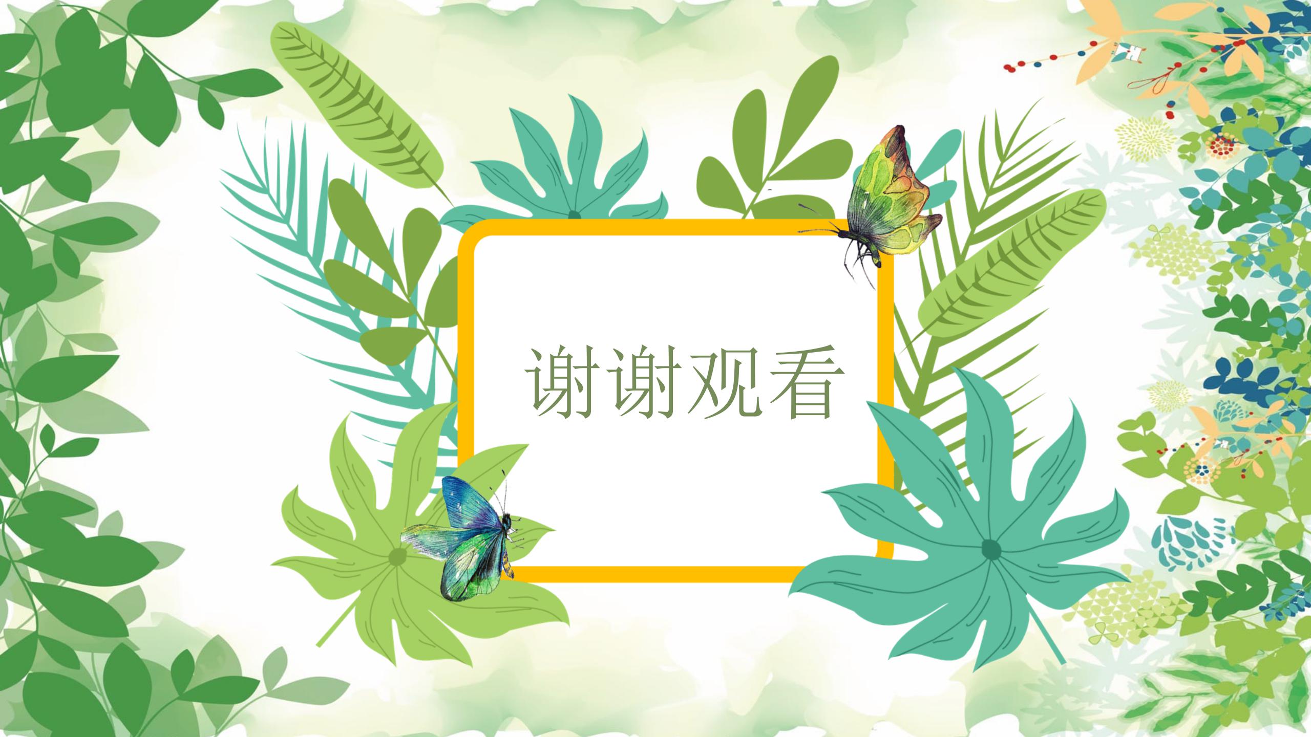 清新绿色生活ppt模板