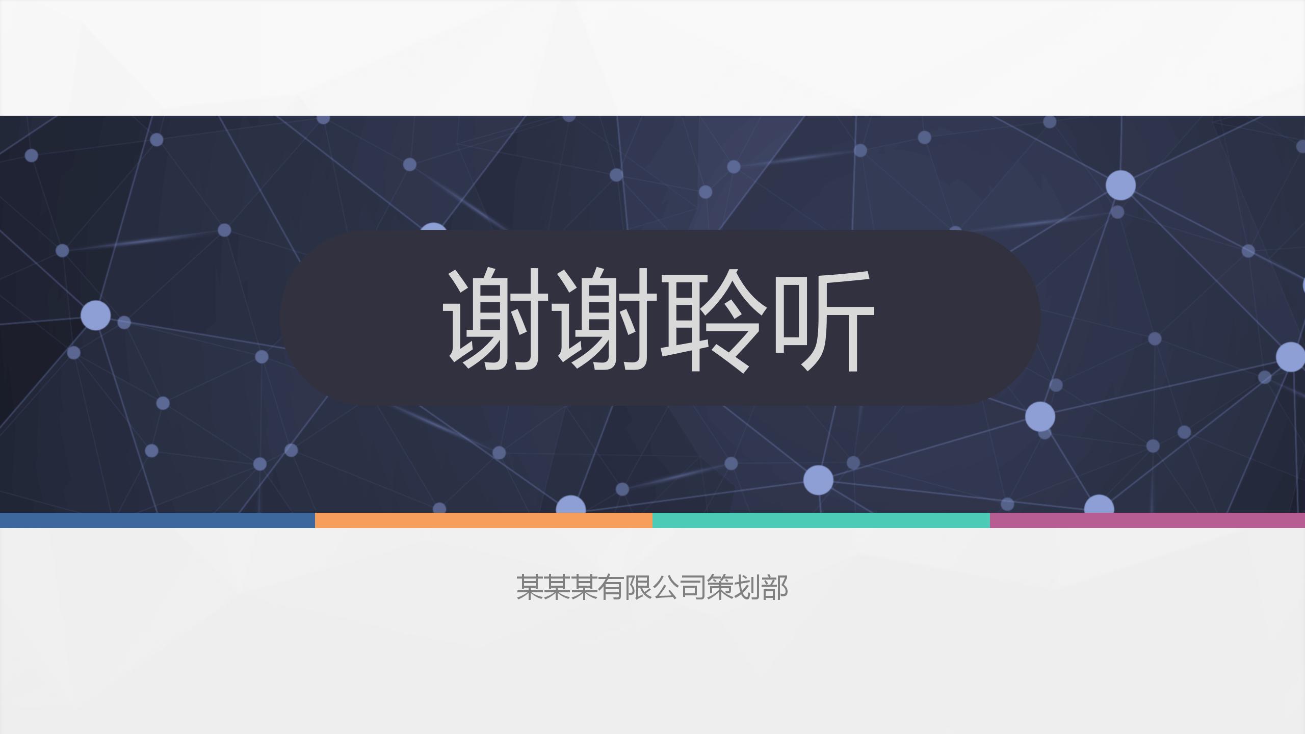 清爽商业化项目策划书ppt模板