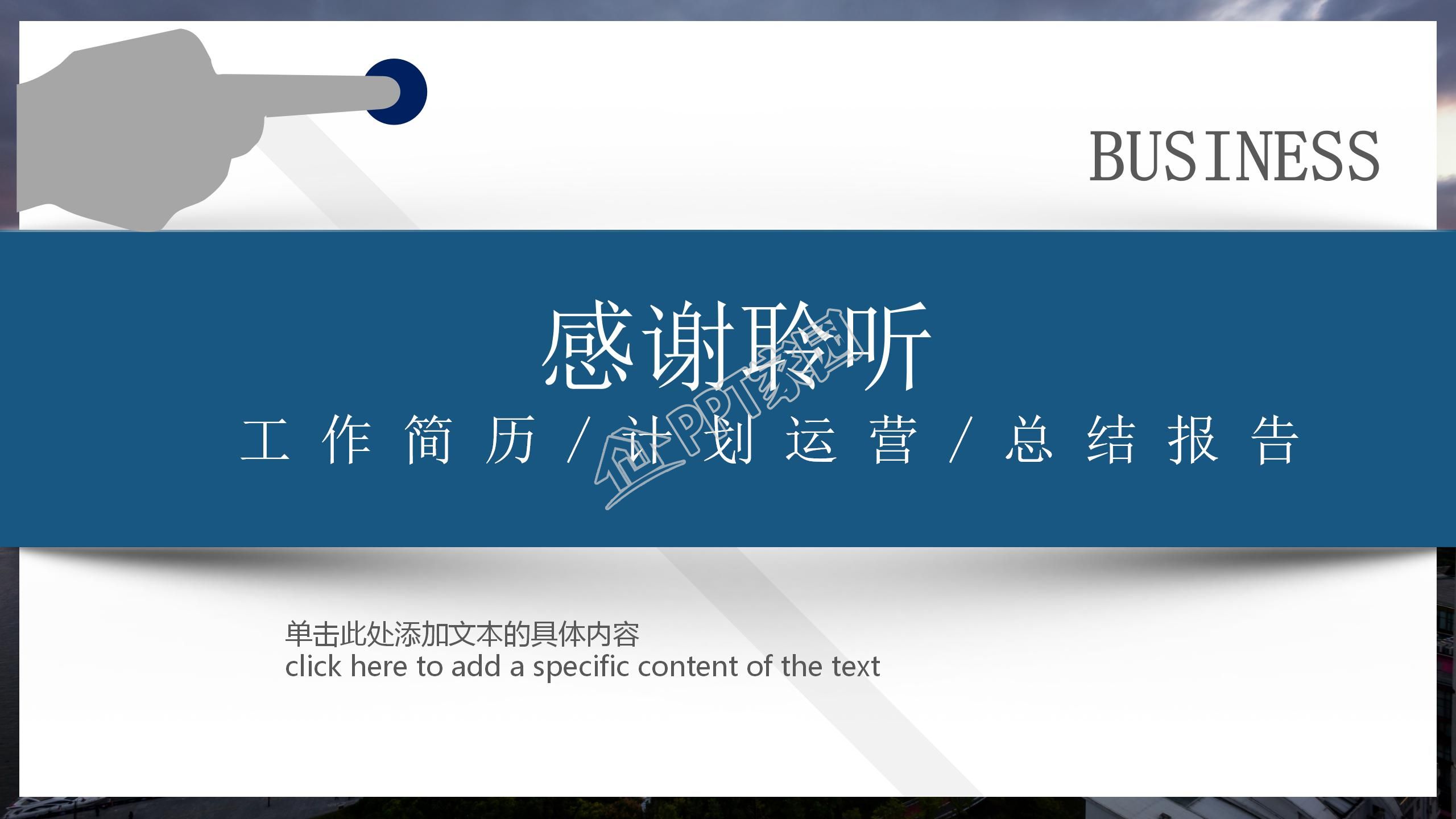 简约商务风工作简历通用ppt模板