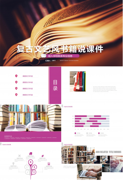 复古文艺风书籍ppt模板