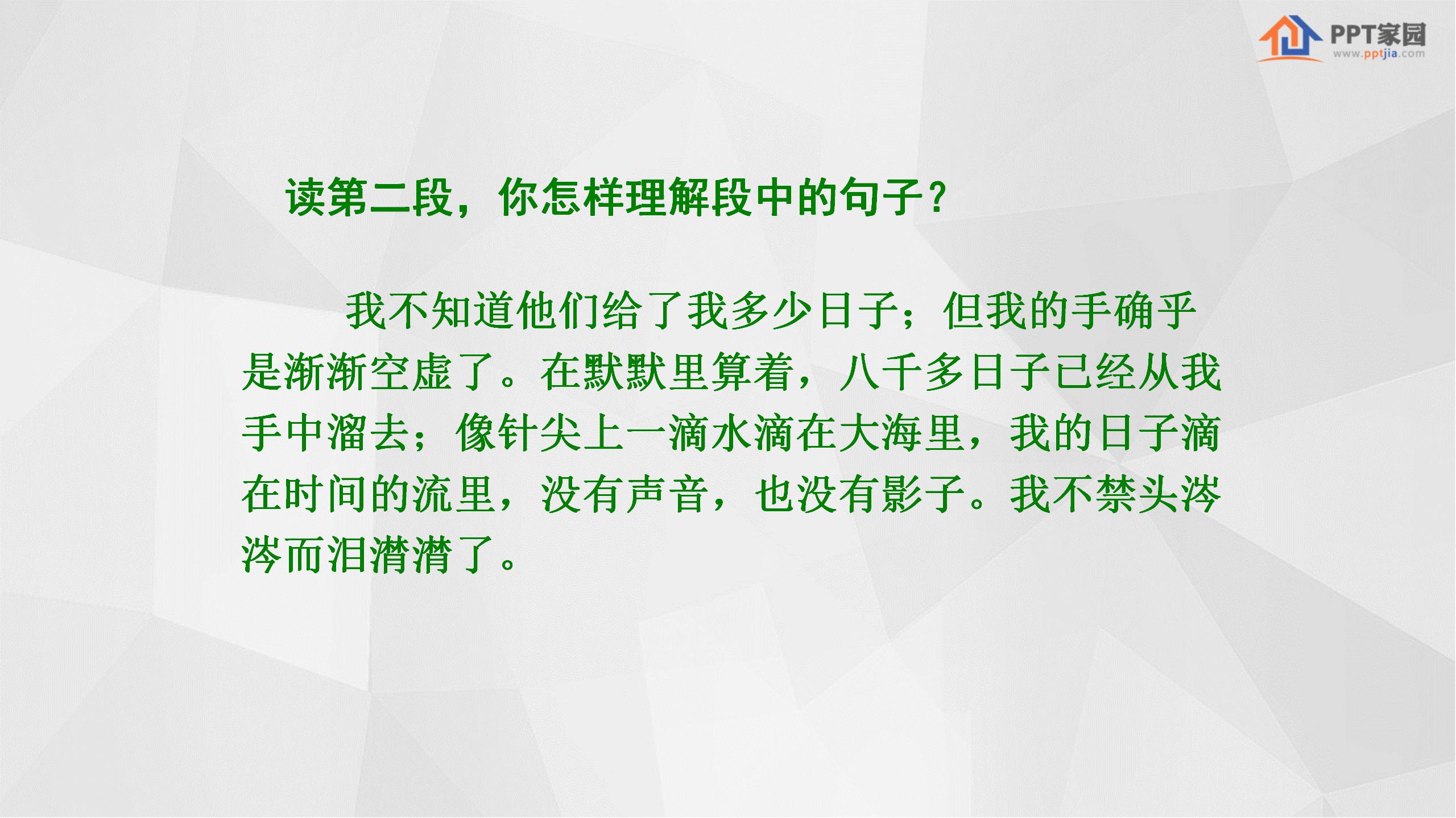 《匆匆》PPT课件下载3PPT课件下载