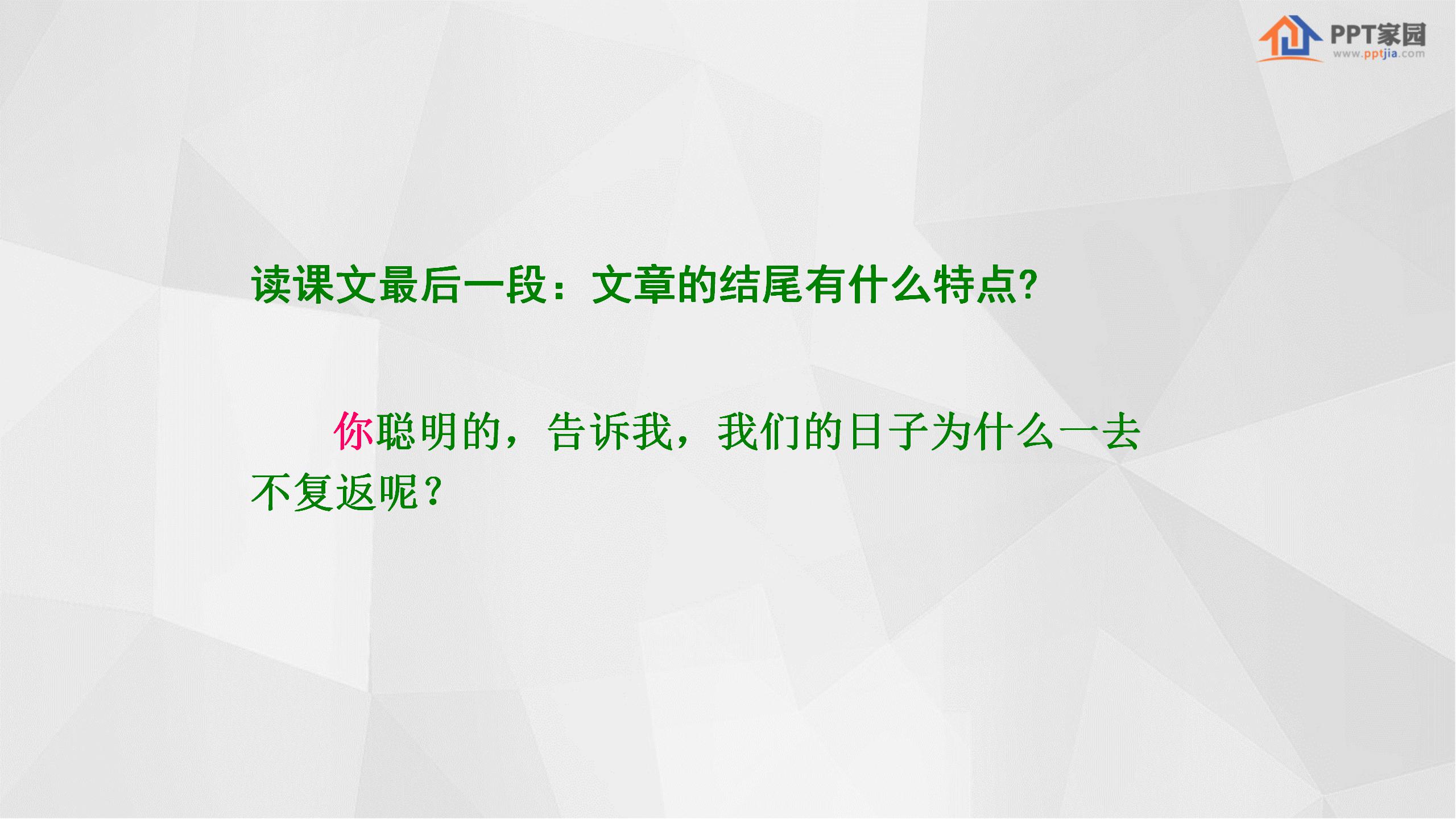 《匆匆》PPT课件下载3PPT课件下载