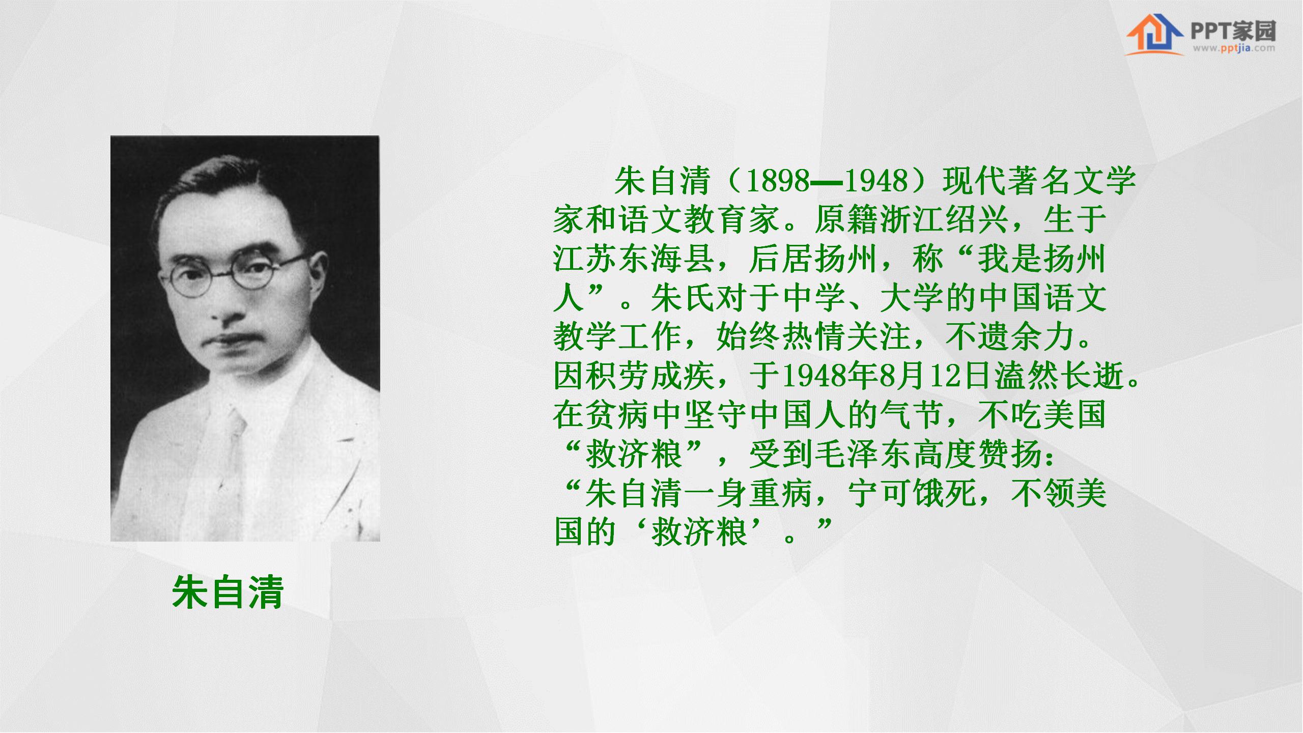 《匆匆》PPT课件下载3PPT课件下载