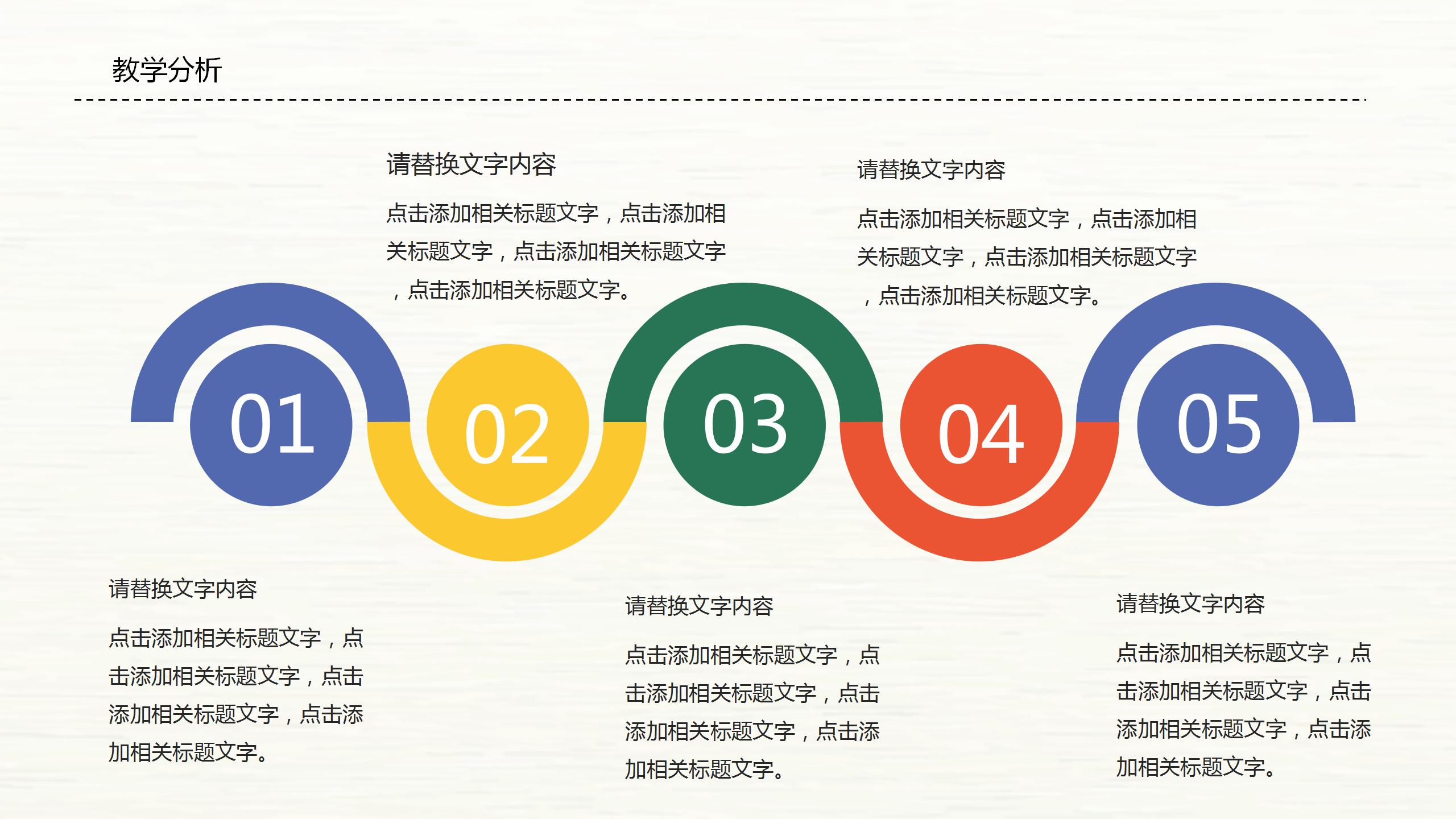 彩色拼接风教师说课通用ppt模板