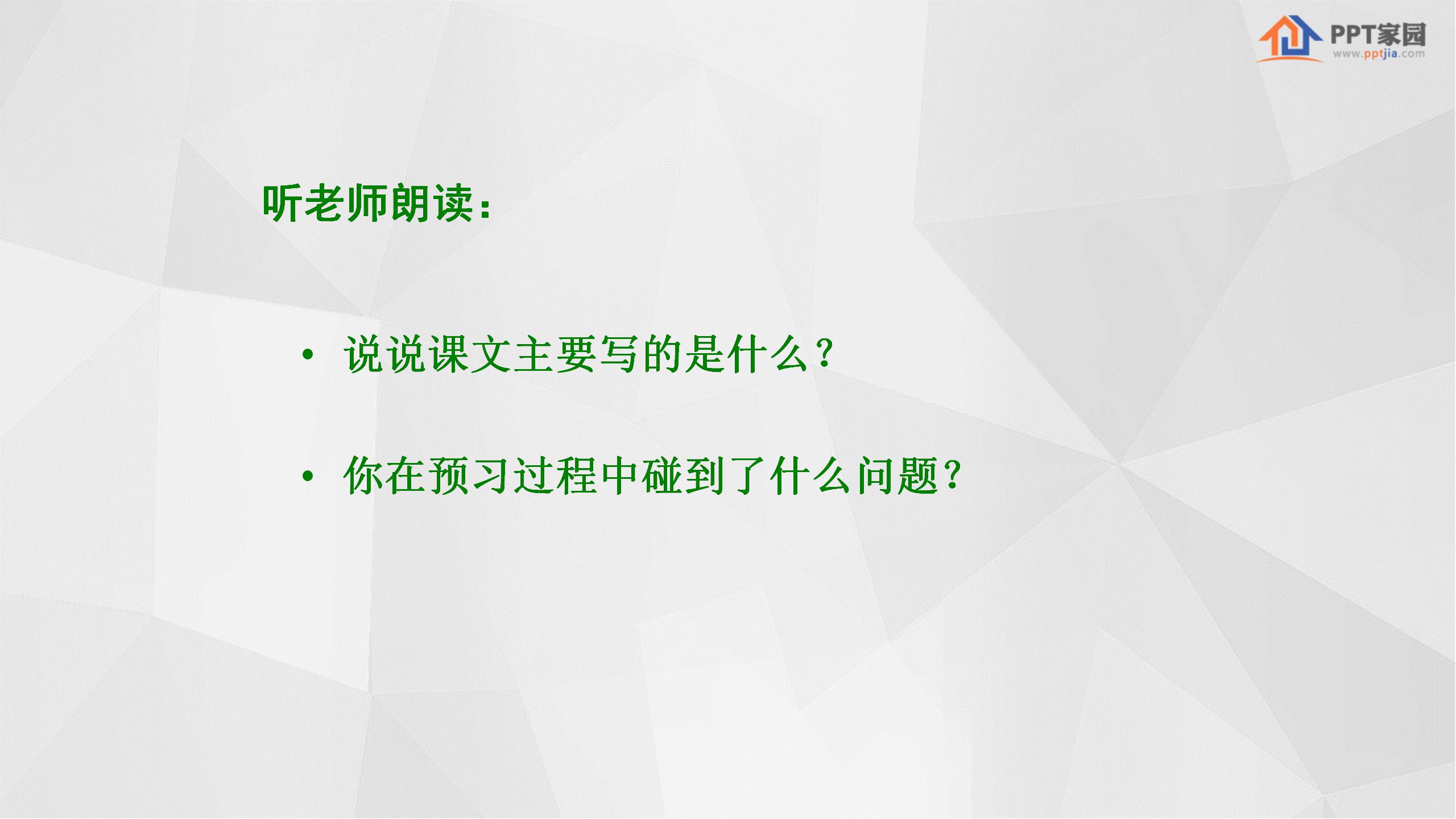 《匆匆》PPT课件下载3PPT课件下载