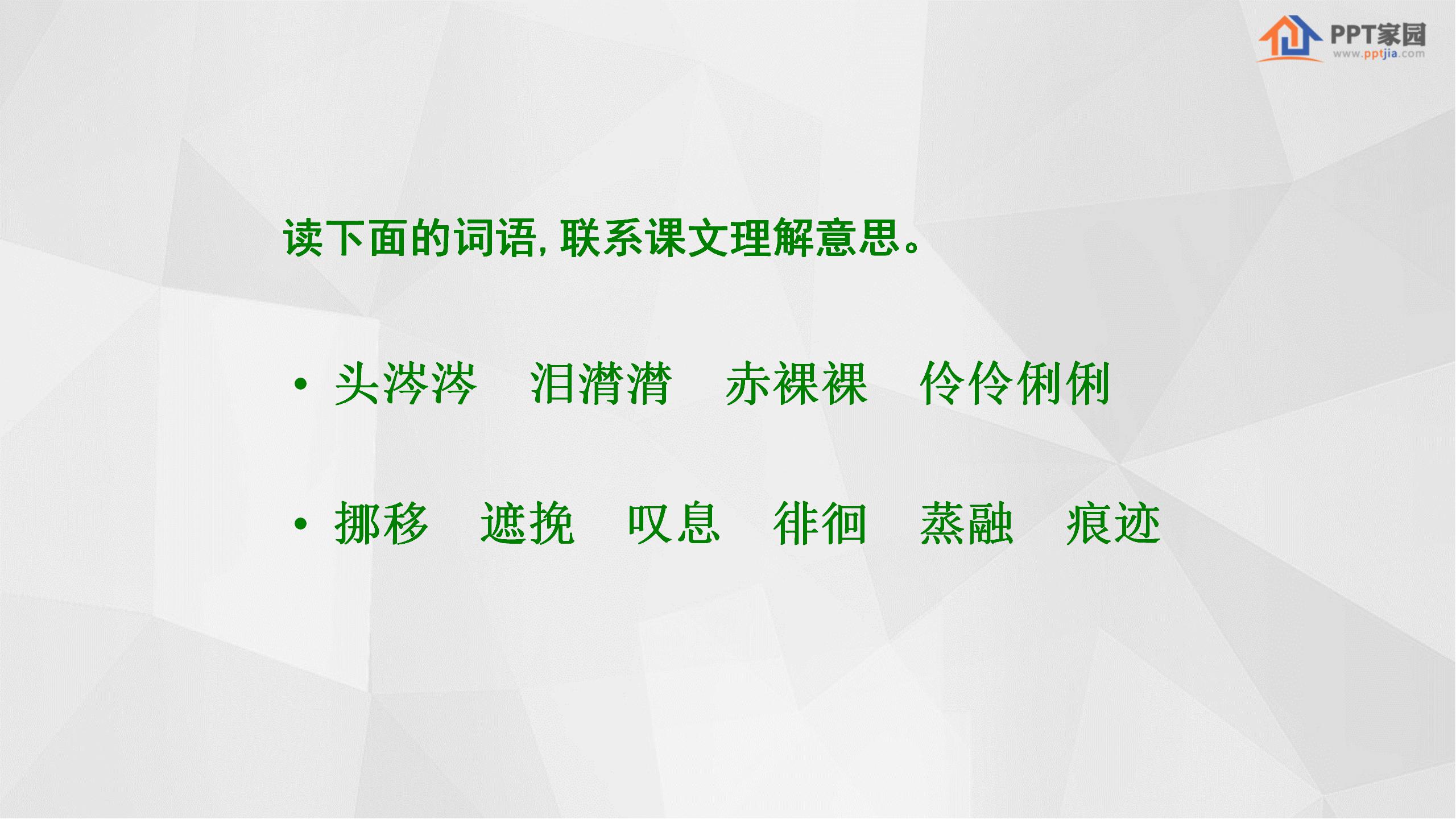 《匆匆》PPT课件下载3PPT课件下载