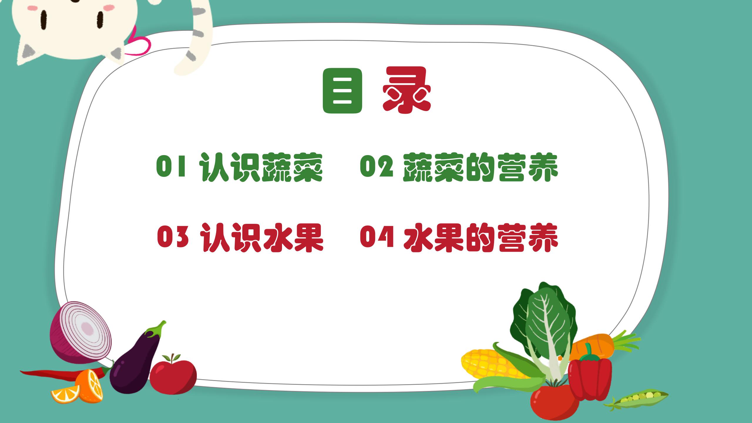 水果有机蔬菜农产品ppt模板