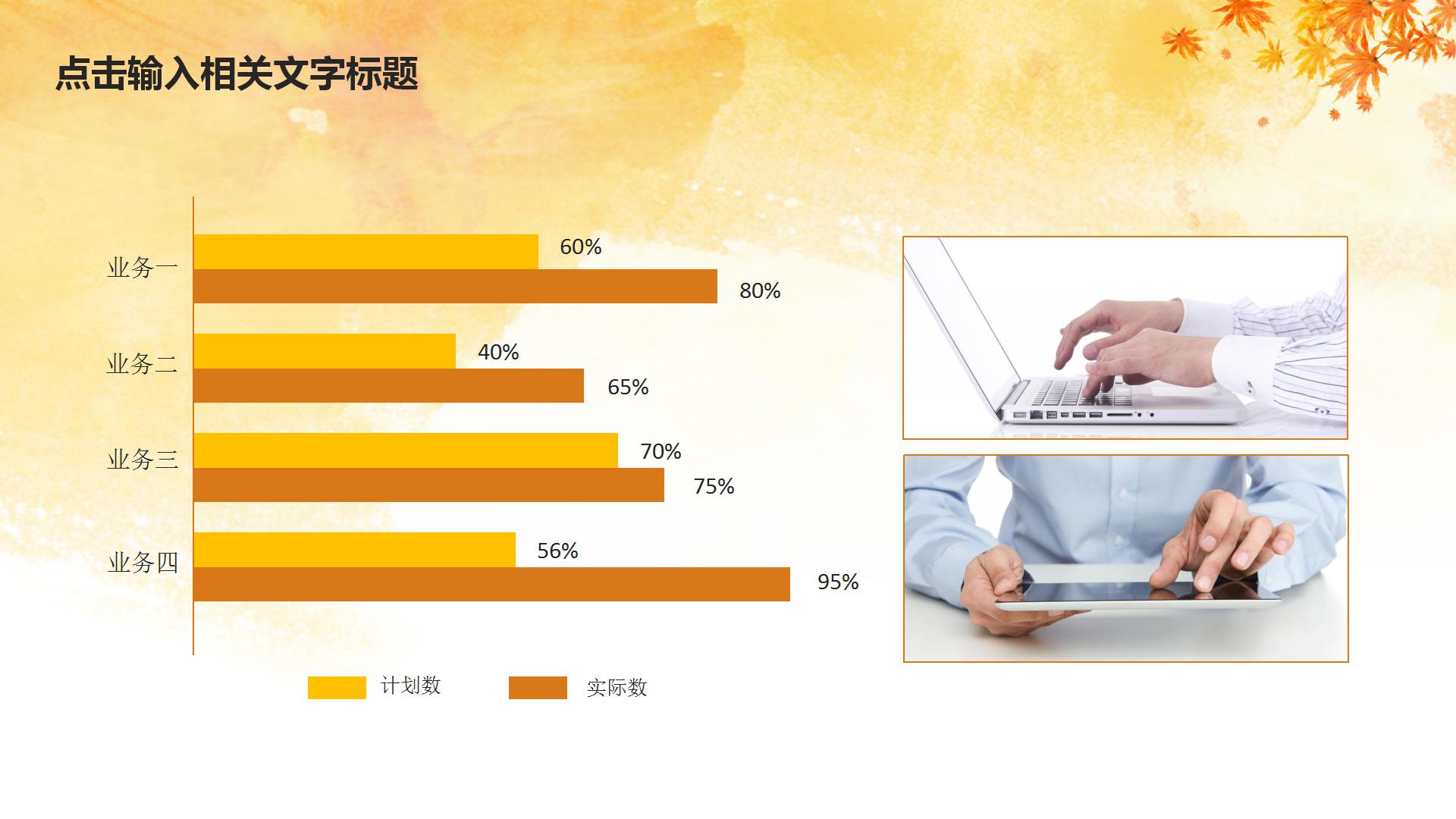金色秋天唯美工作汇报通用ppt模板
